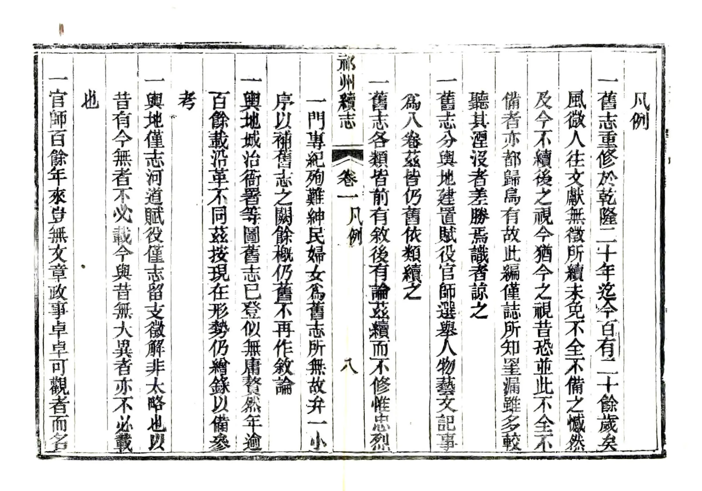 祁州续志（光绪） 在线预览第8页