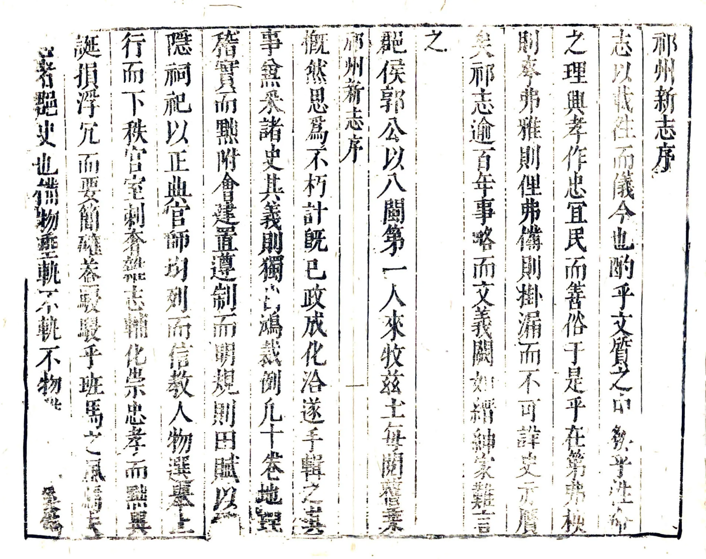 祁州志（康熙） 在线预览第4页
