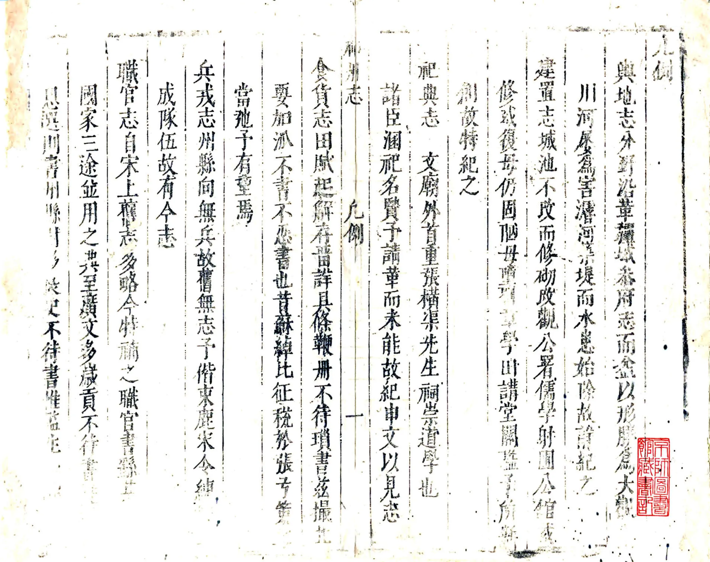 祁州志（康熙） 在线预览第7页