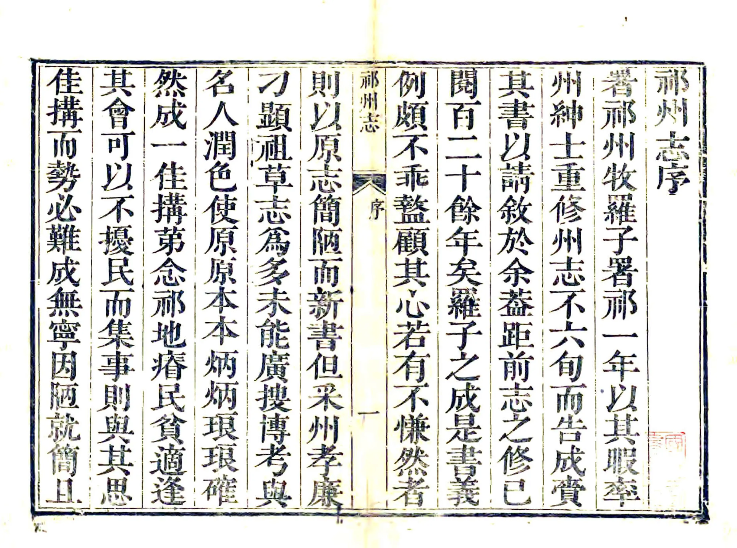 祁州志（乾隆） 在线预览第2页