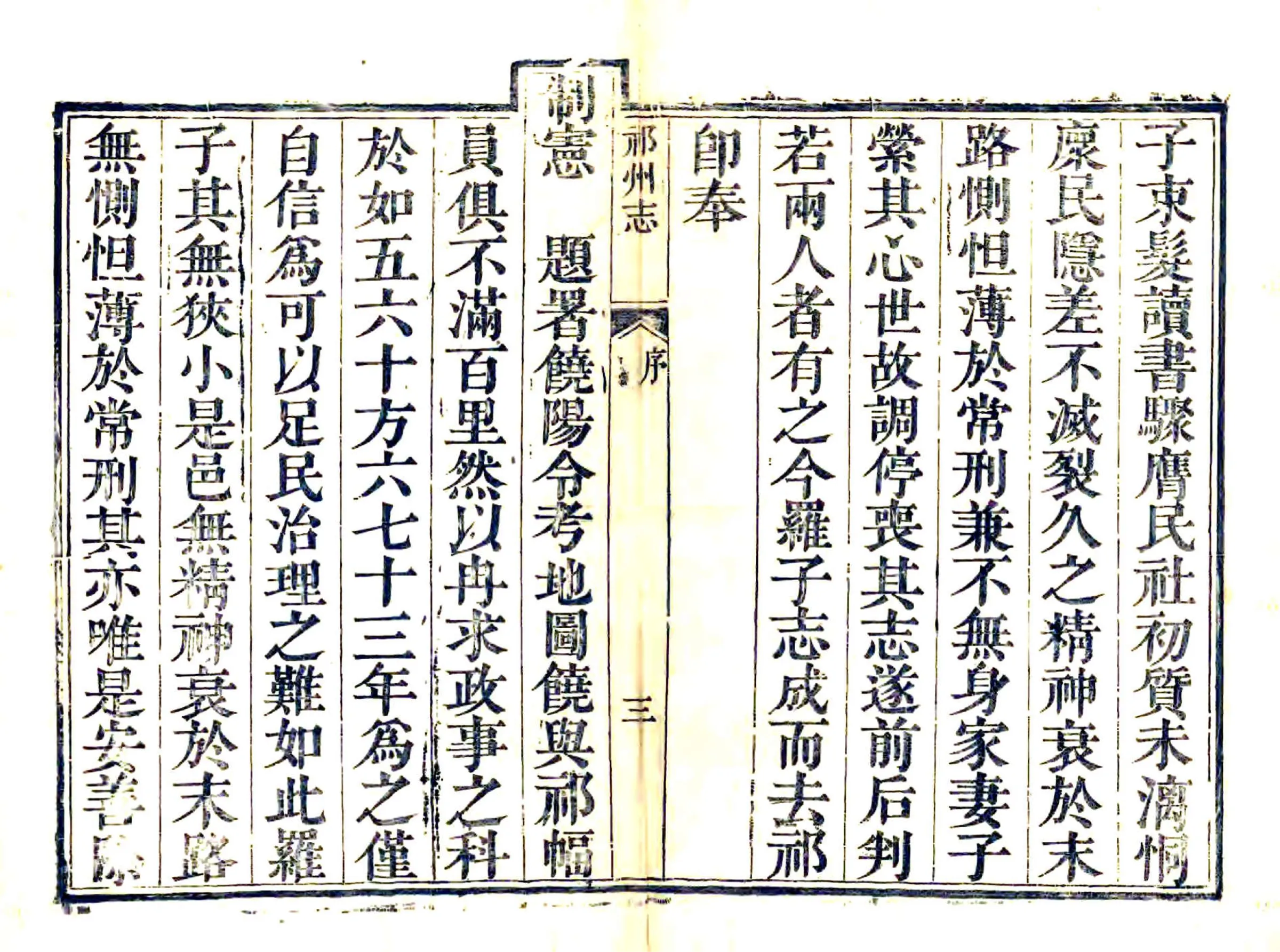 祁州志（乾隆） 在线预览第4页