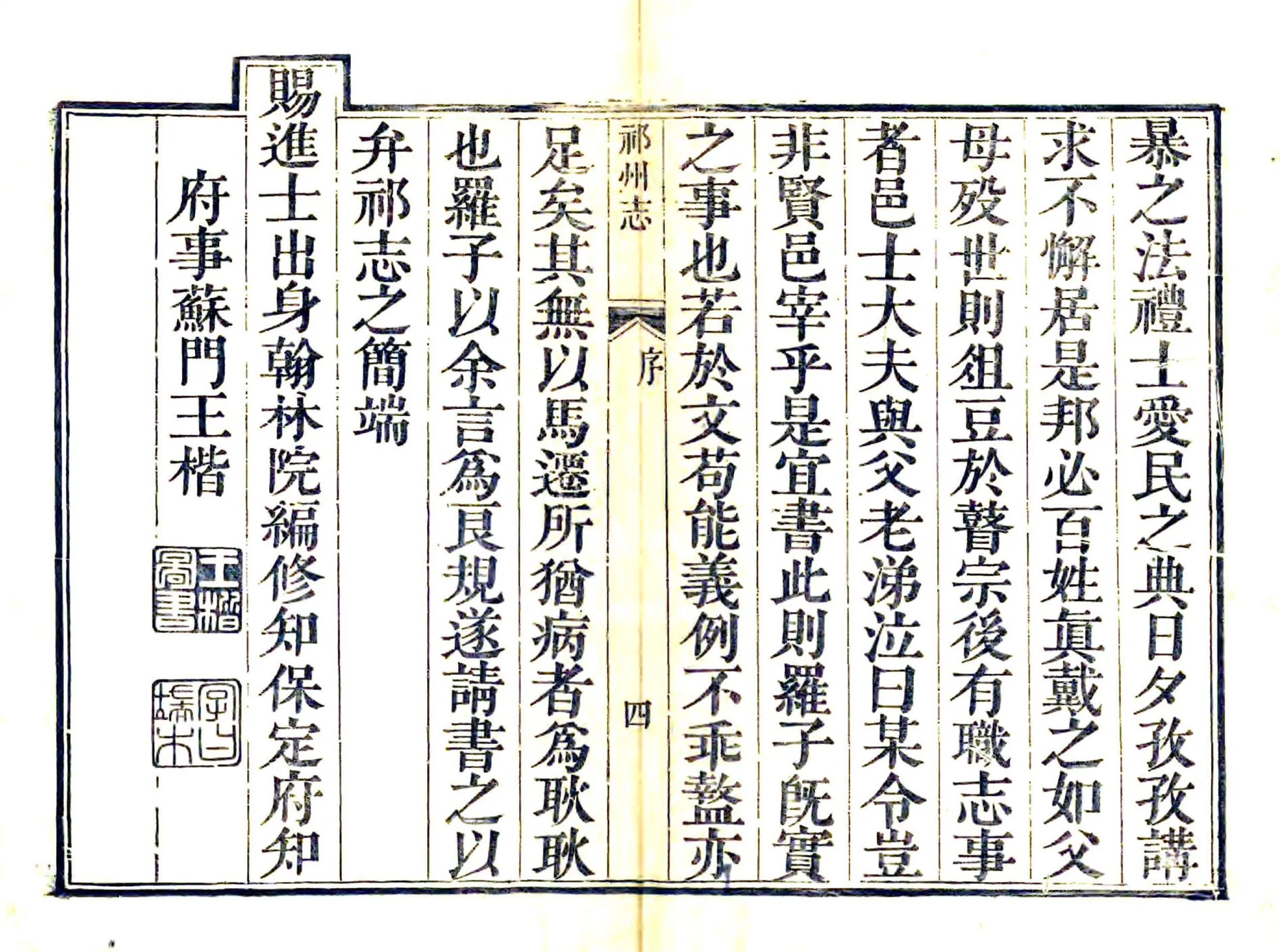 祁州志（乾隆） 在线预览第5页
