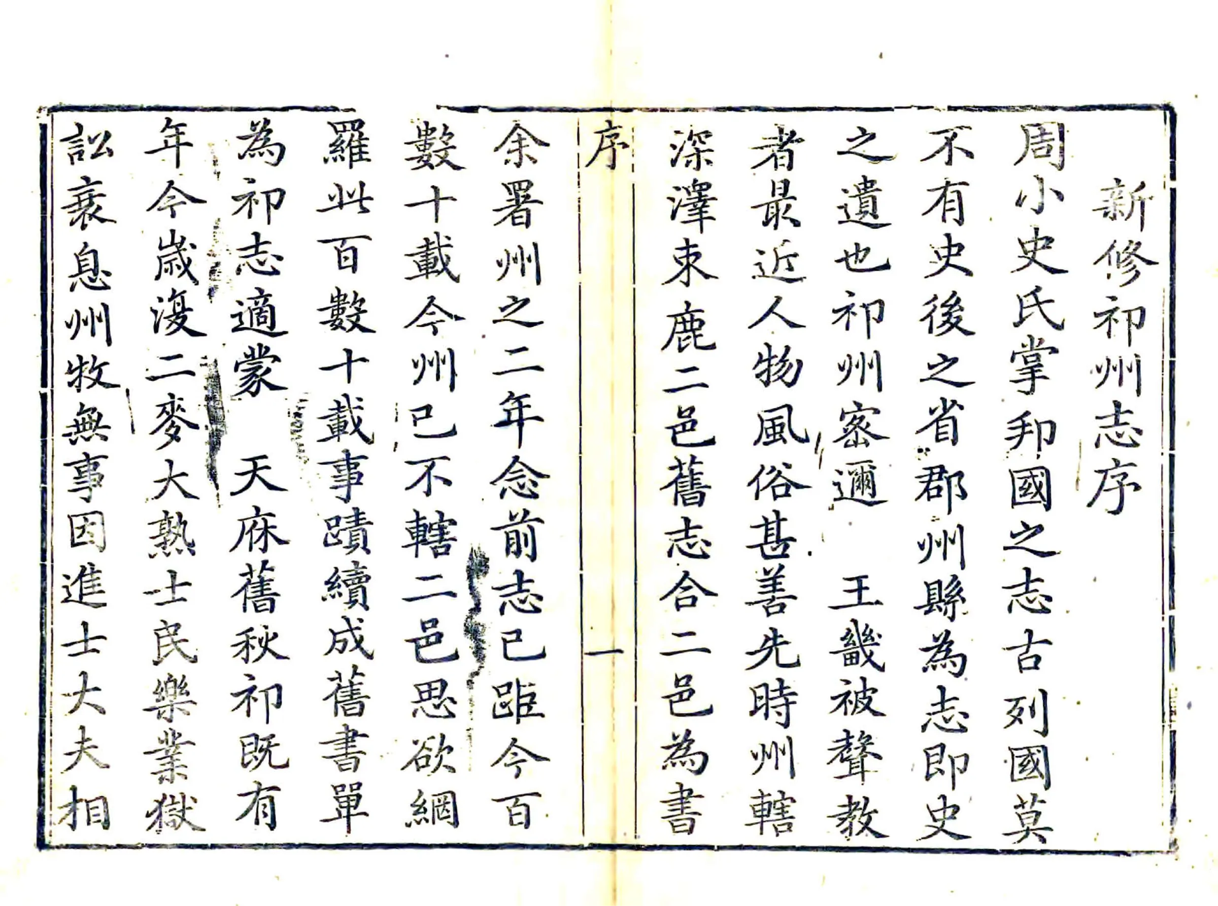 祁州志（乾隆） 在线预览第6页
