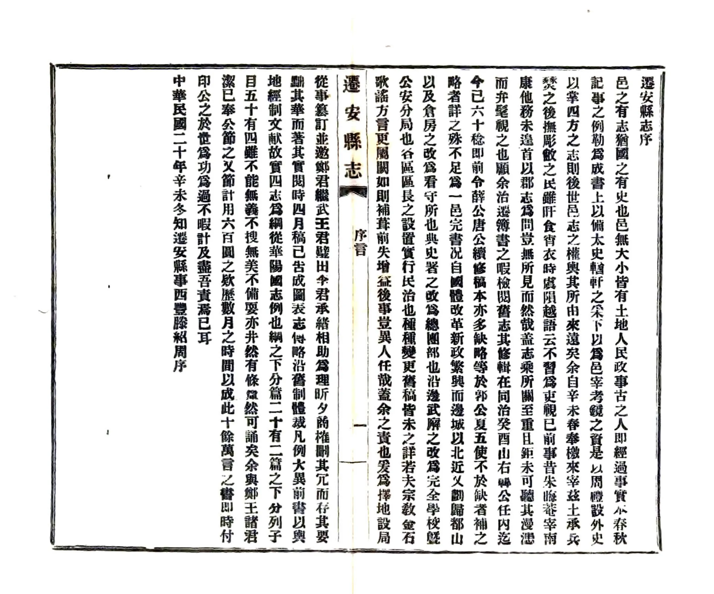 迁安县志（民国） 在线预览第2页