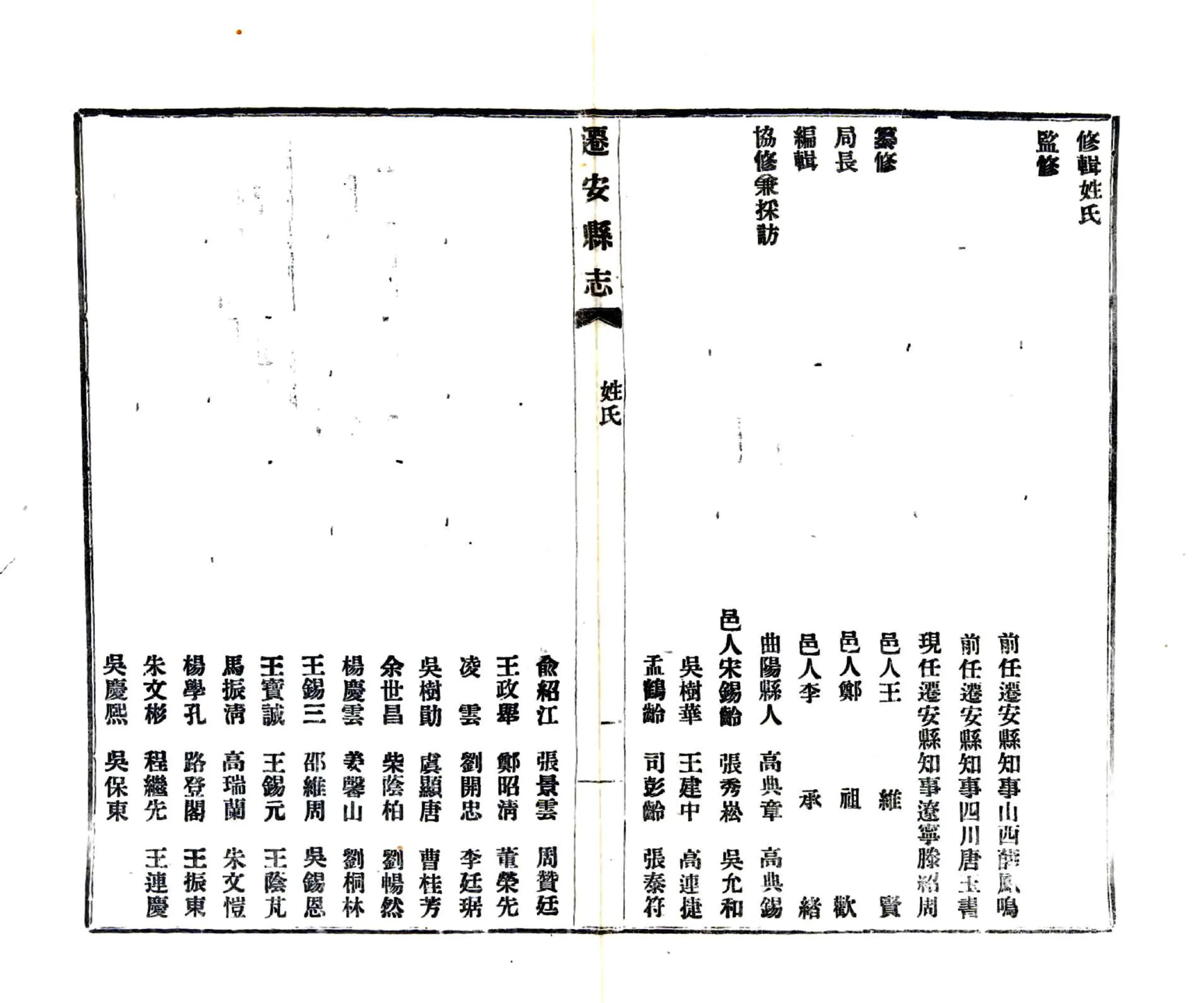 迁安县志（民国） 在线预览第3页