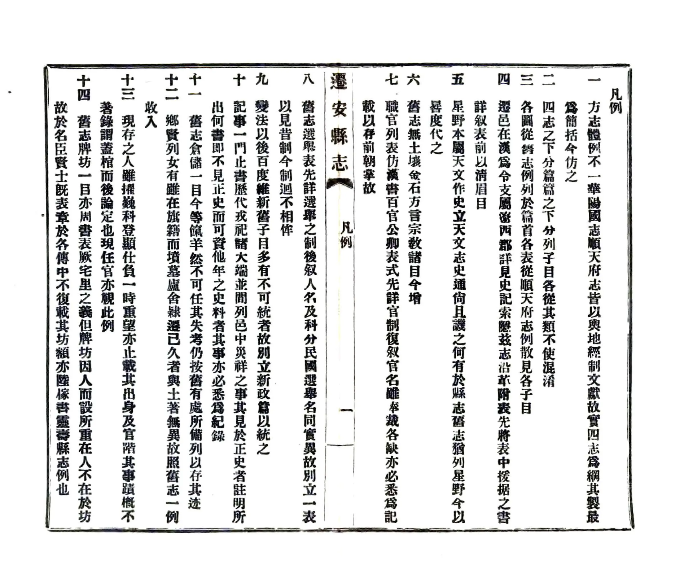 迁安县志（民国） 在线预览第7页