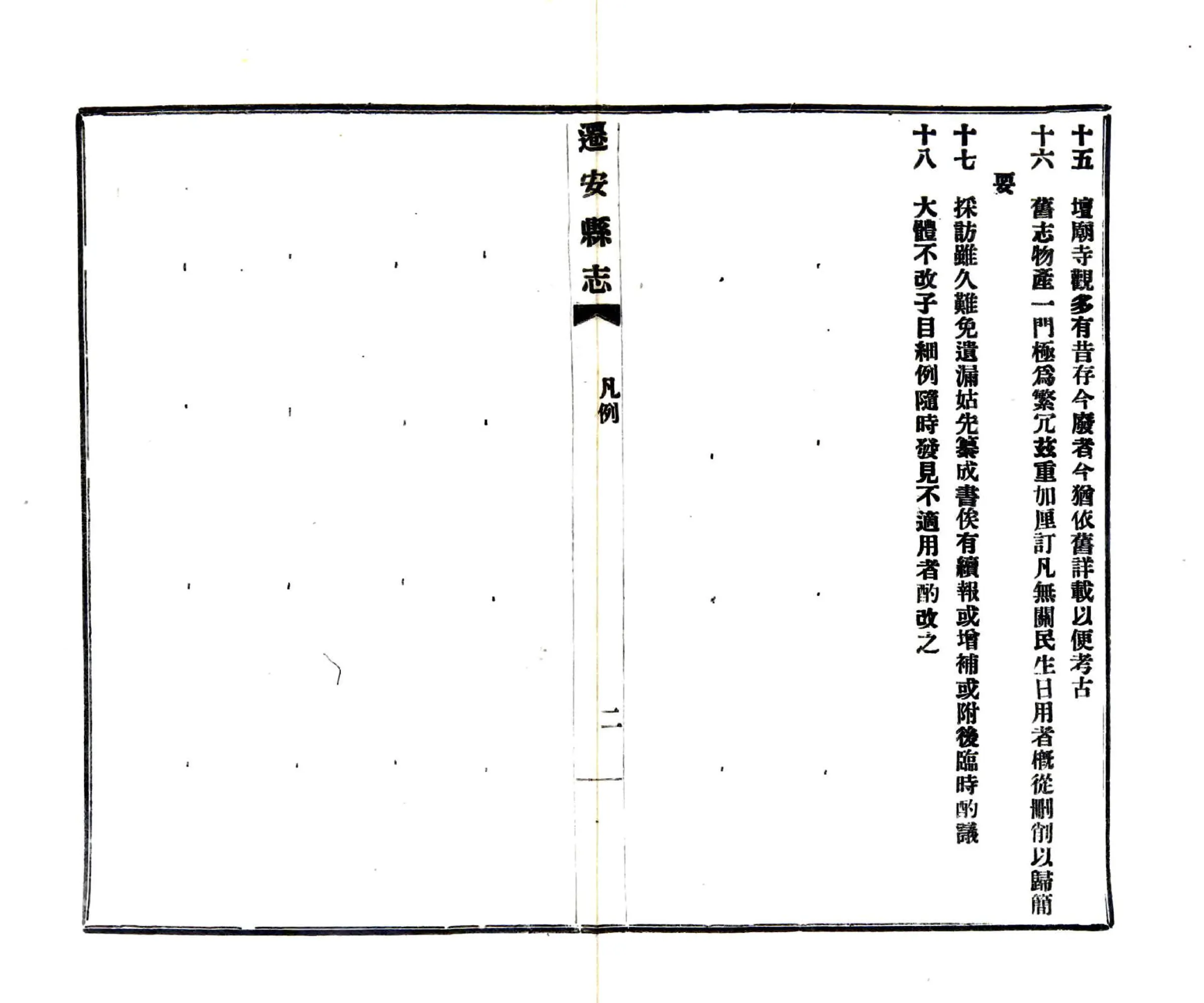 迁安县志（民国） 在线预览第8页