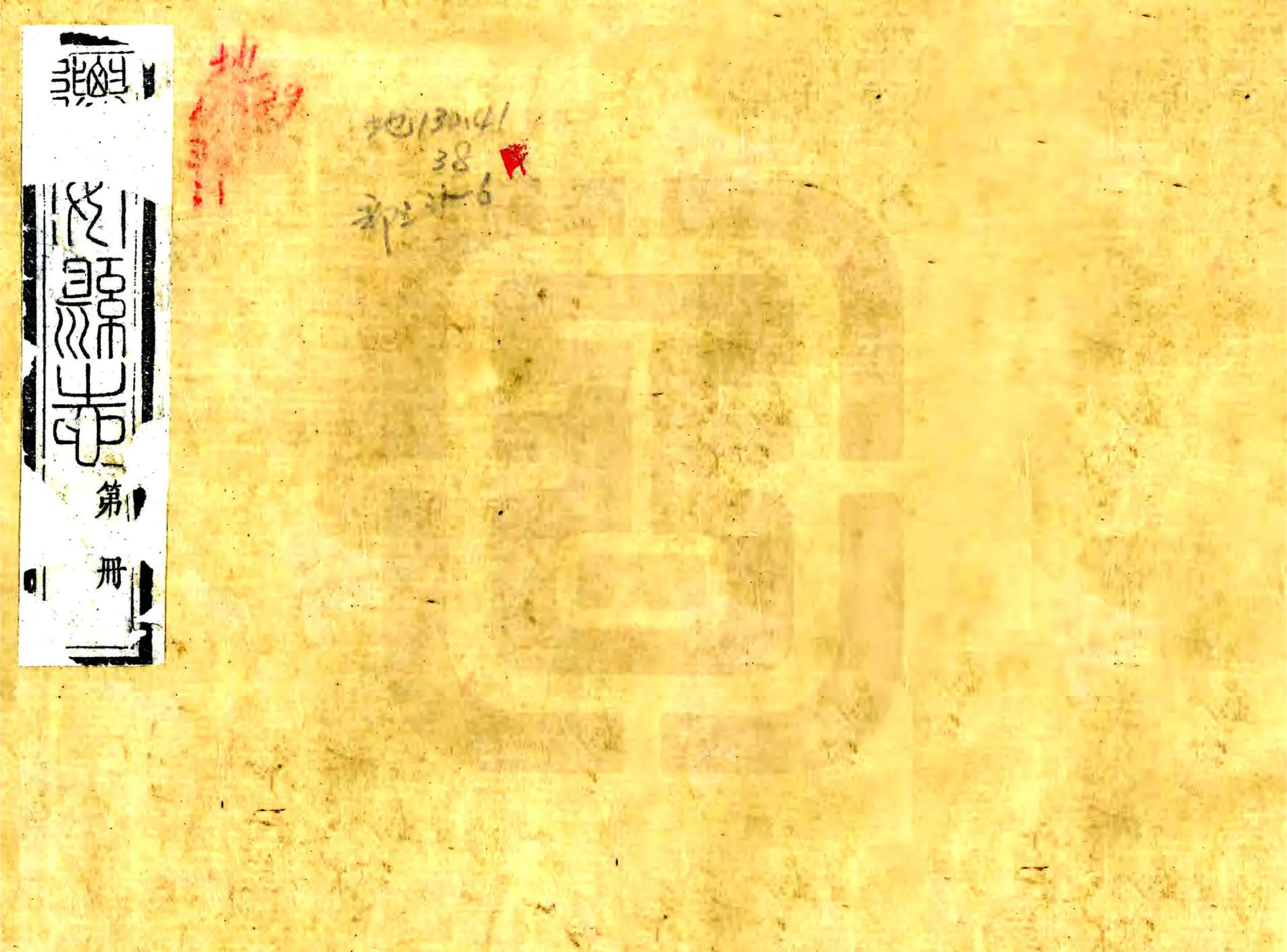 迁安县志（同治） 在线预览第1页