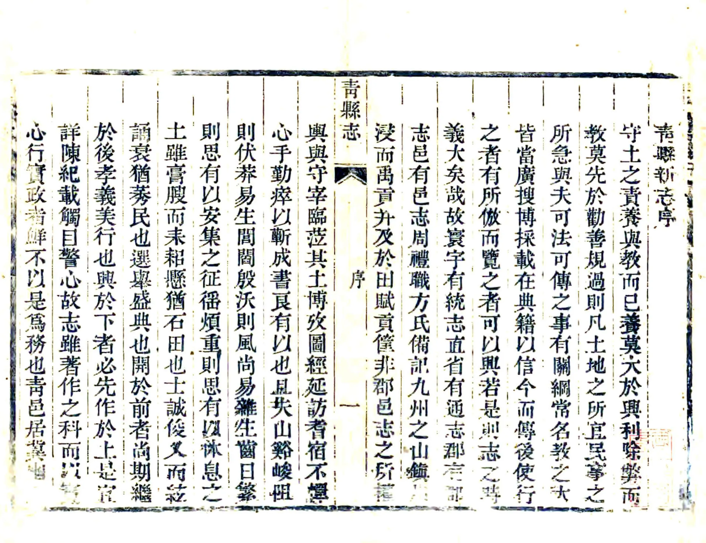 青县志（嘉庆） 在线预览第2页