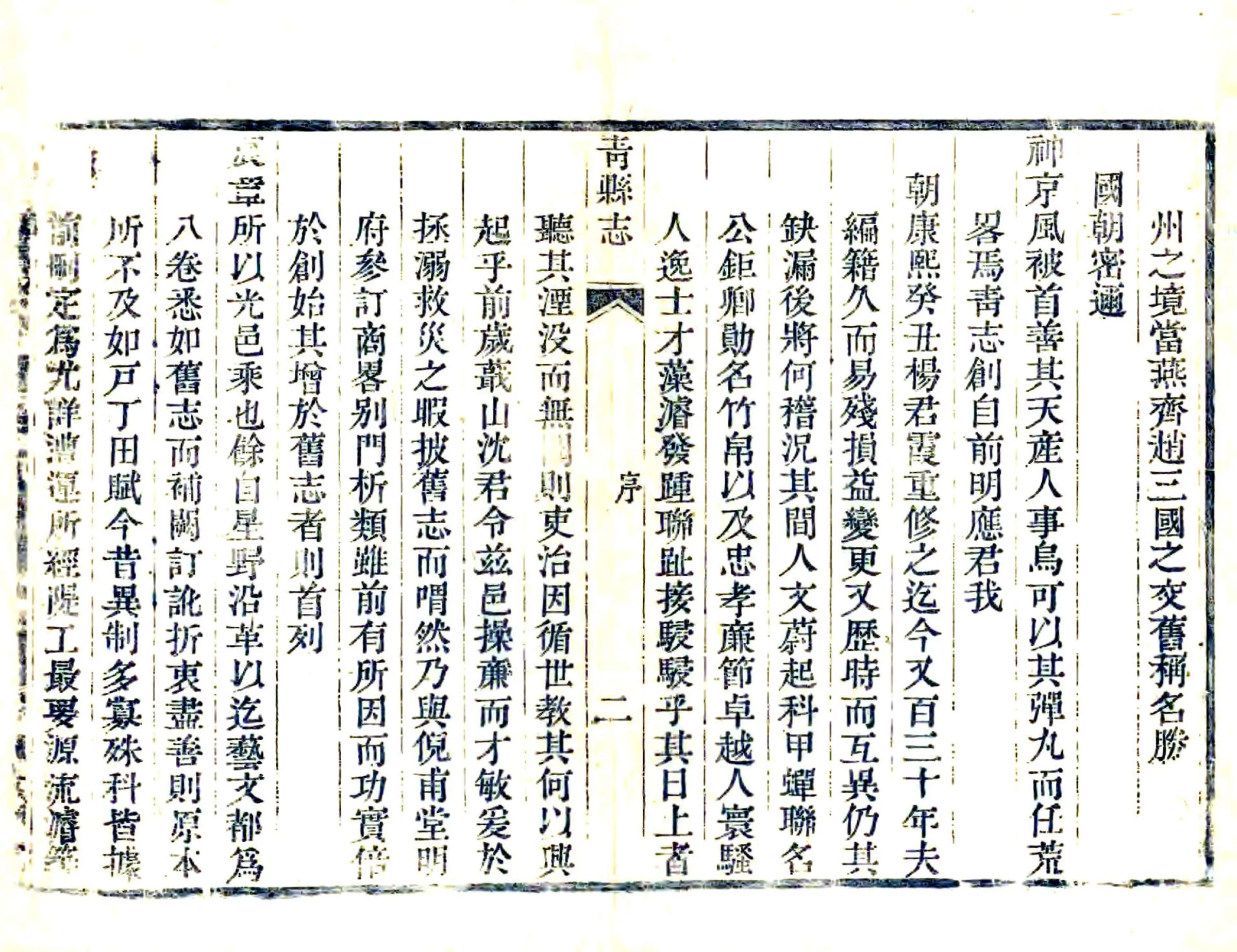 青县志（嘉庆） 在线预览第3页