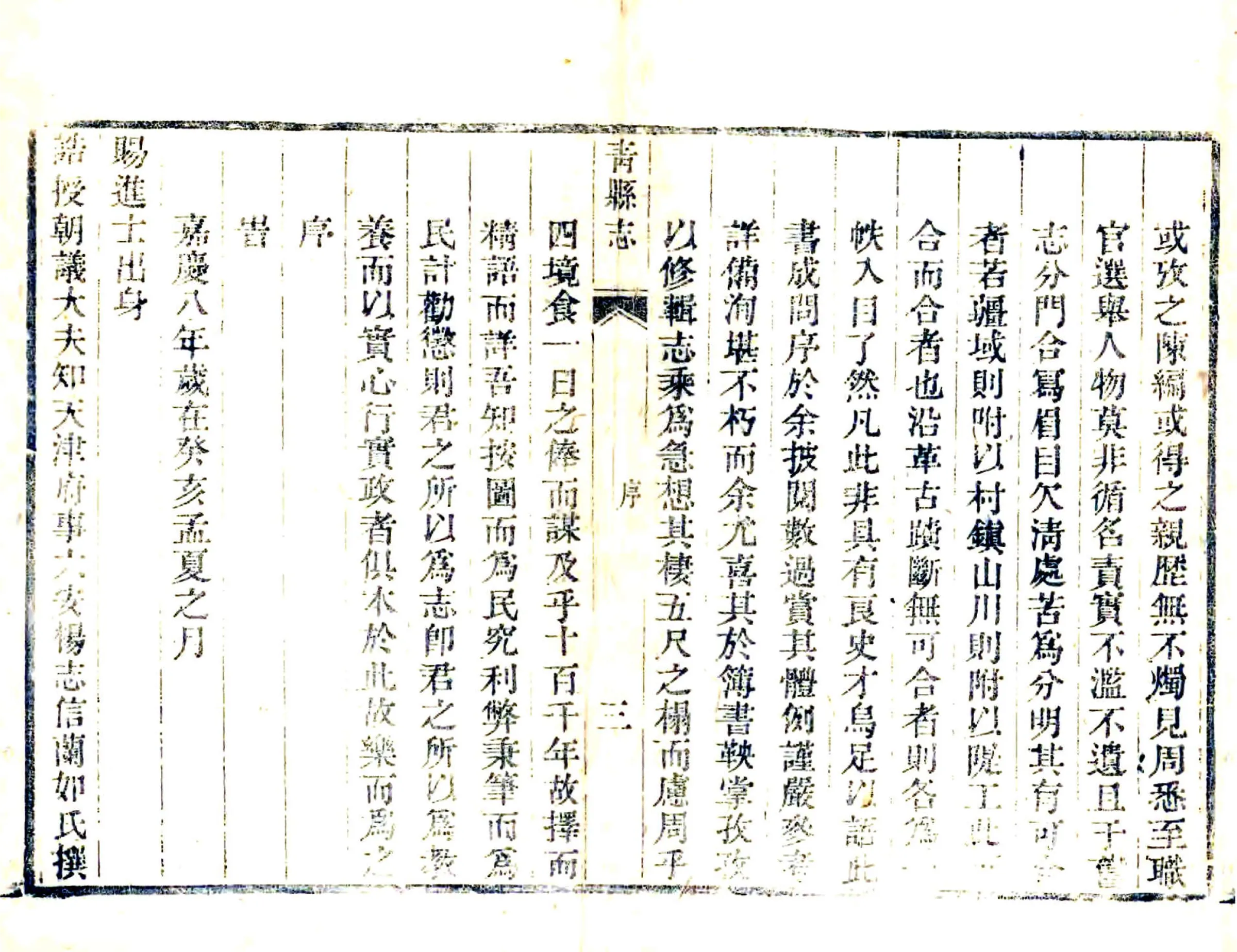 青县志（嘉庆） 在线预览第4页