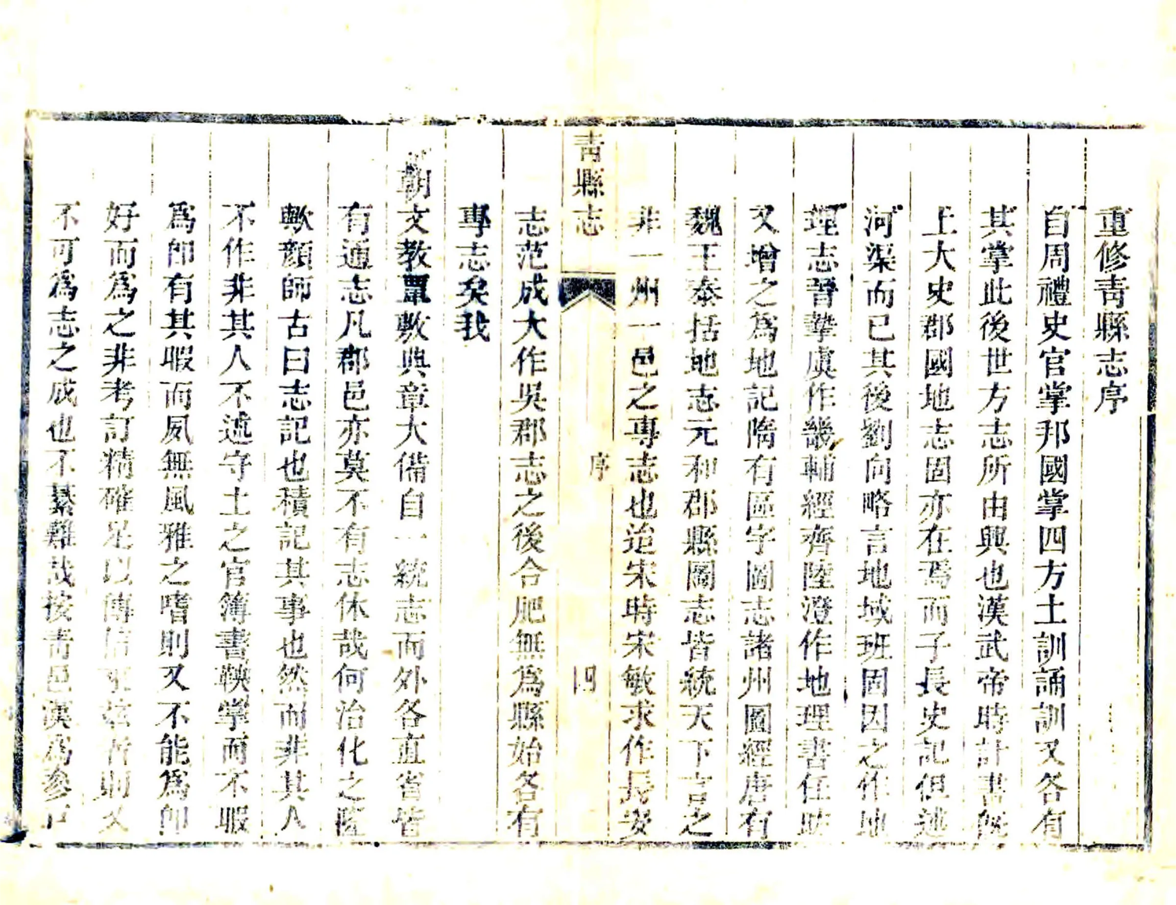 青县志（嘉庆） 在线预览第5页