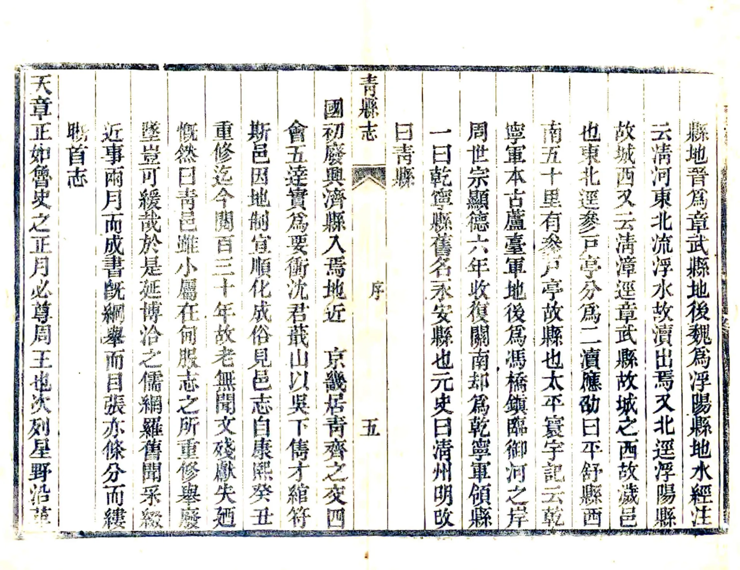 青县志（嘉庆） 在线预览第6页