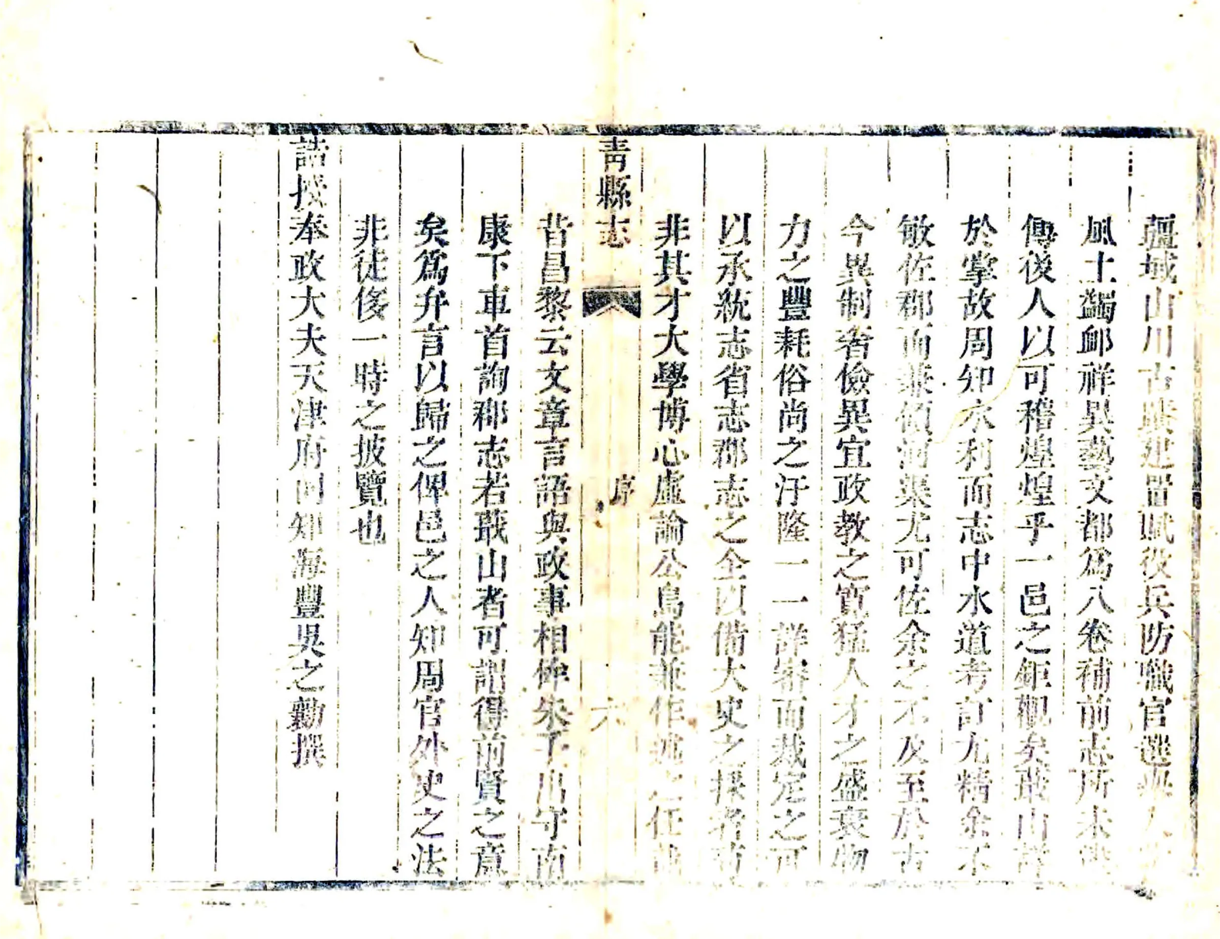 青县志（嘉庆） 在线预览第7页