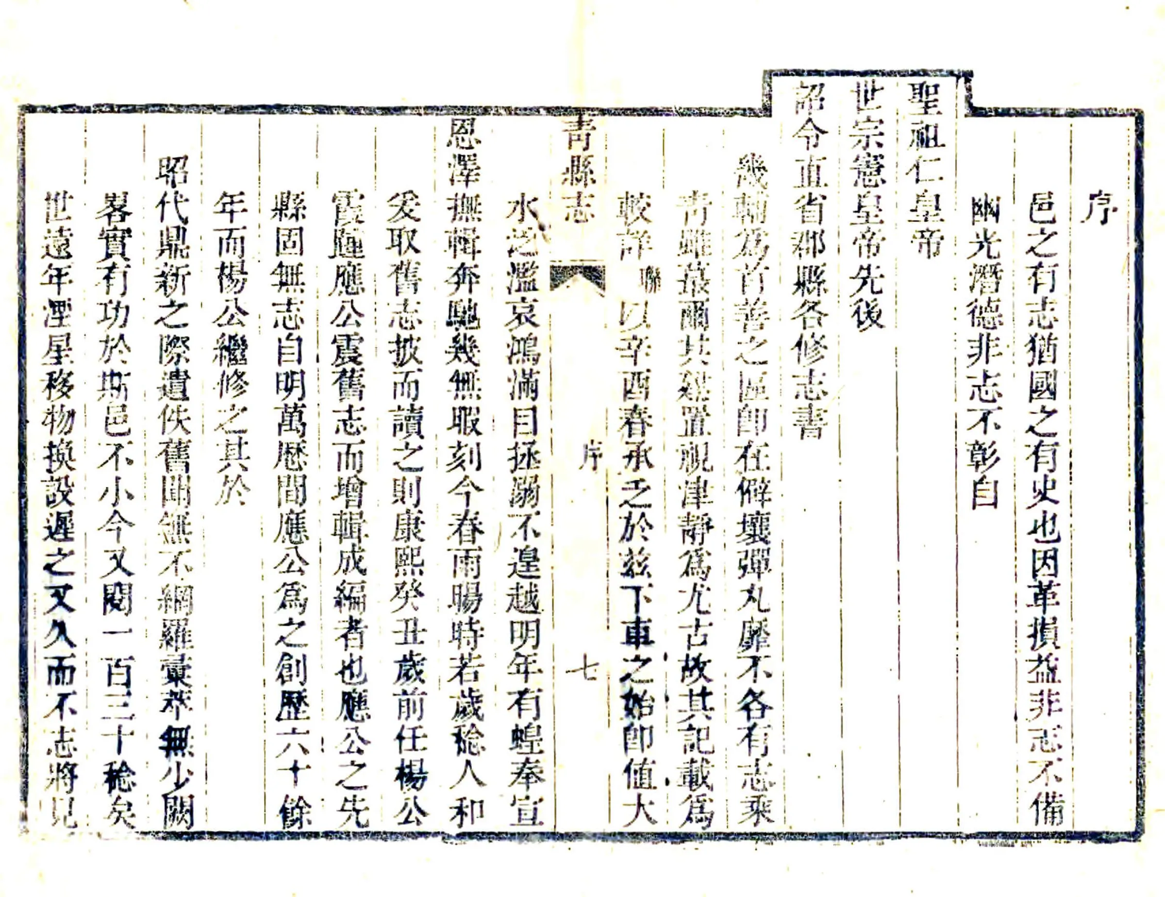 青县志（嘉庆） 在线预览第8页