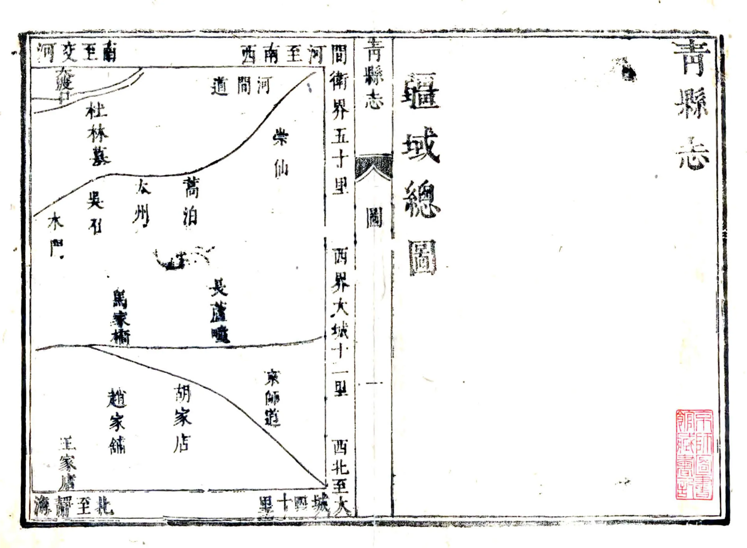 青县志（康熙） 在线预览第1页