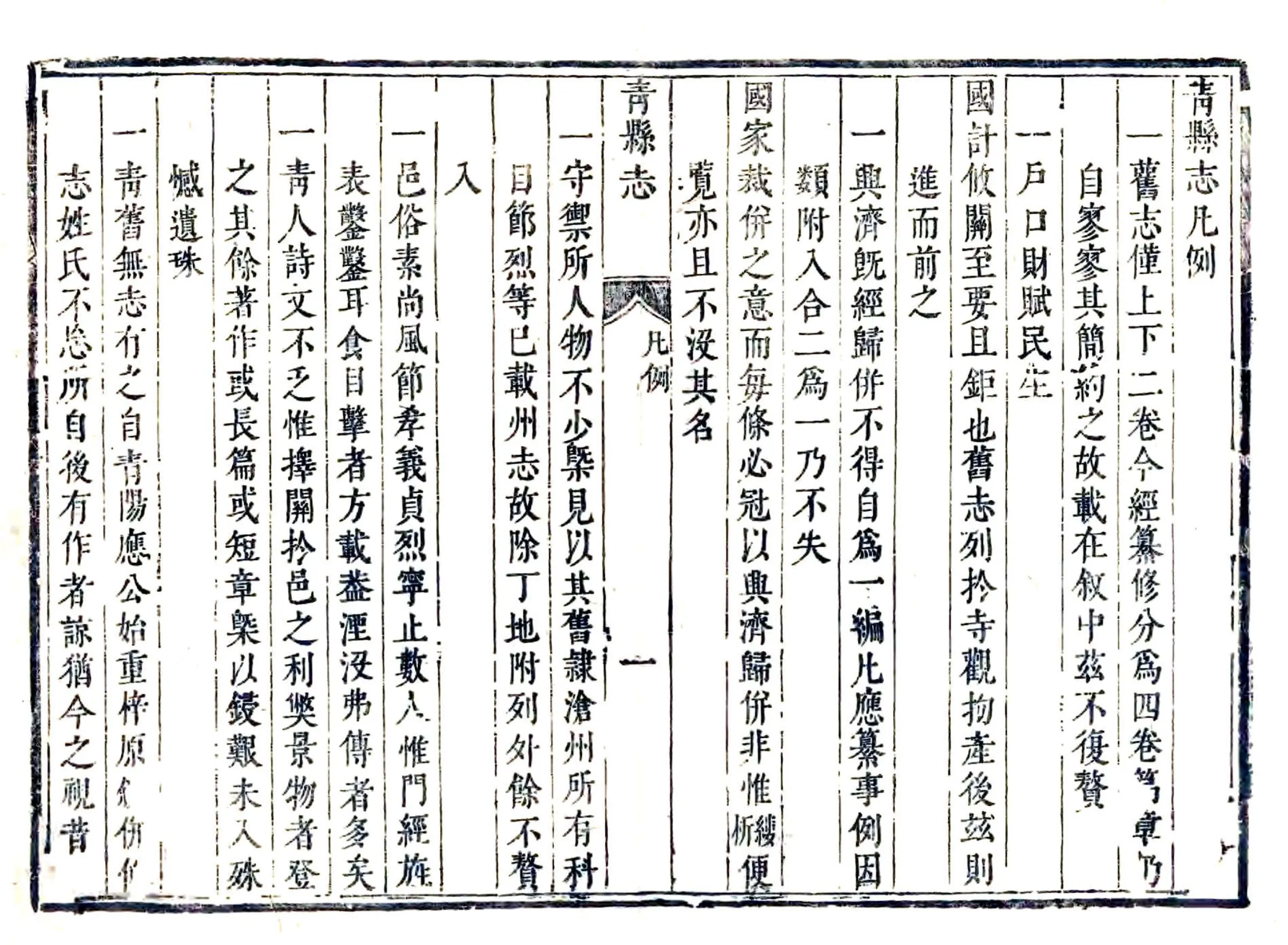 青县志（康熙） 在线预览第6页