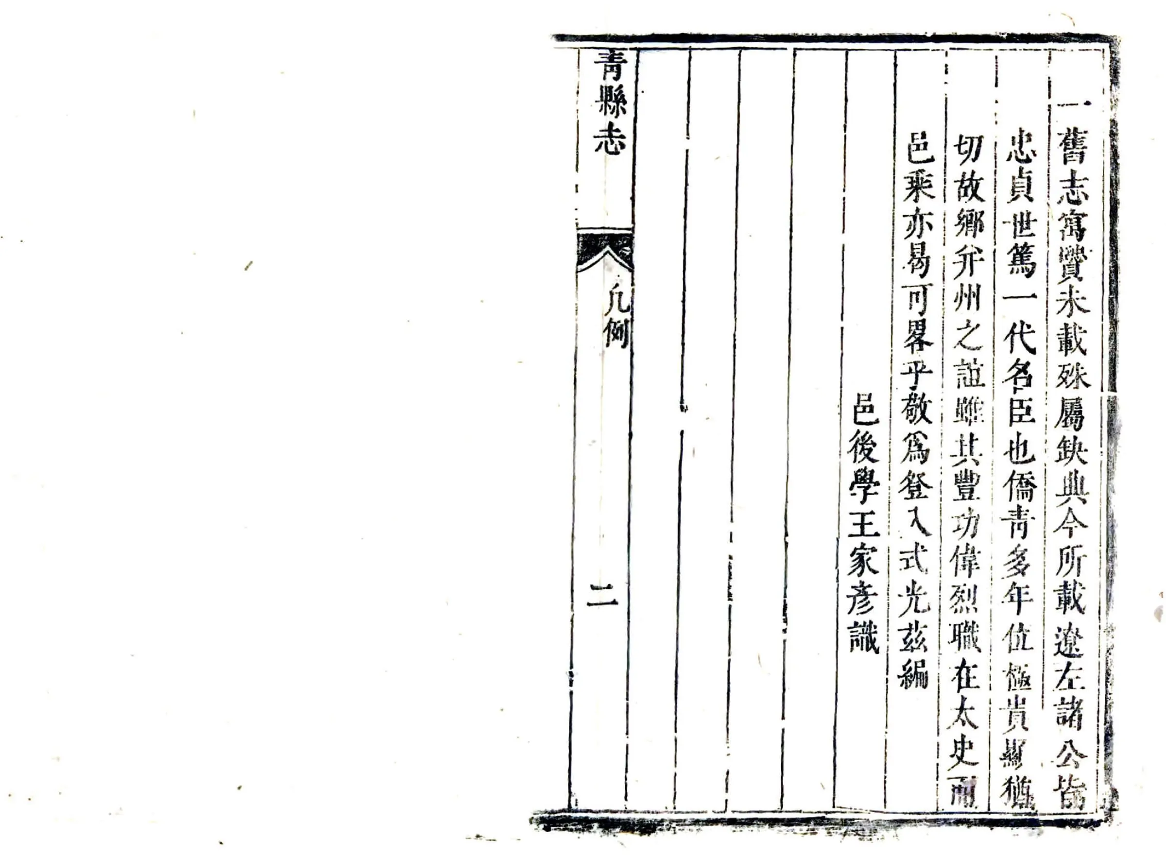 青县志（康熙） 在线预览第7页