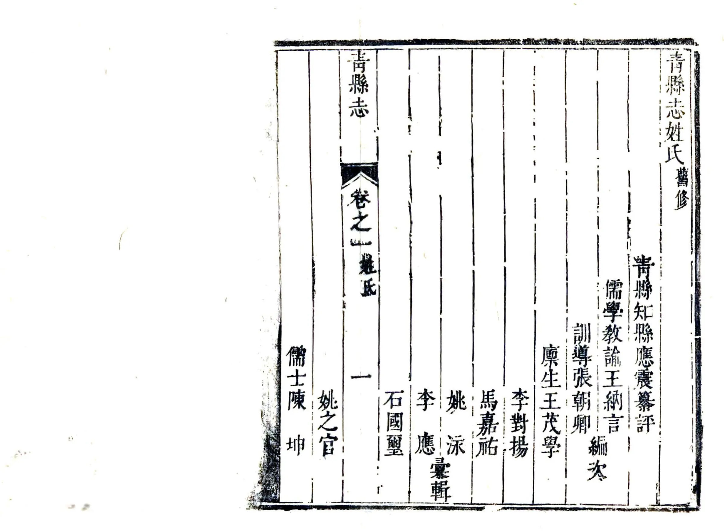 青县志（康熙） 在线预览第8页