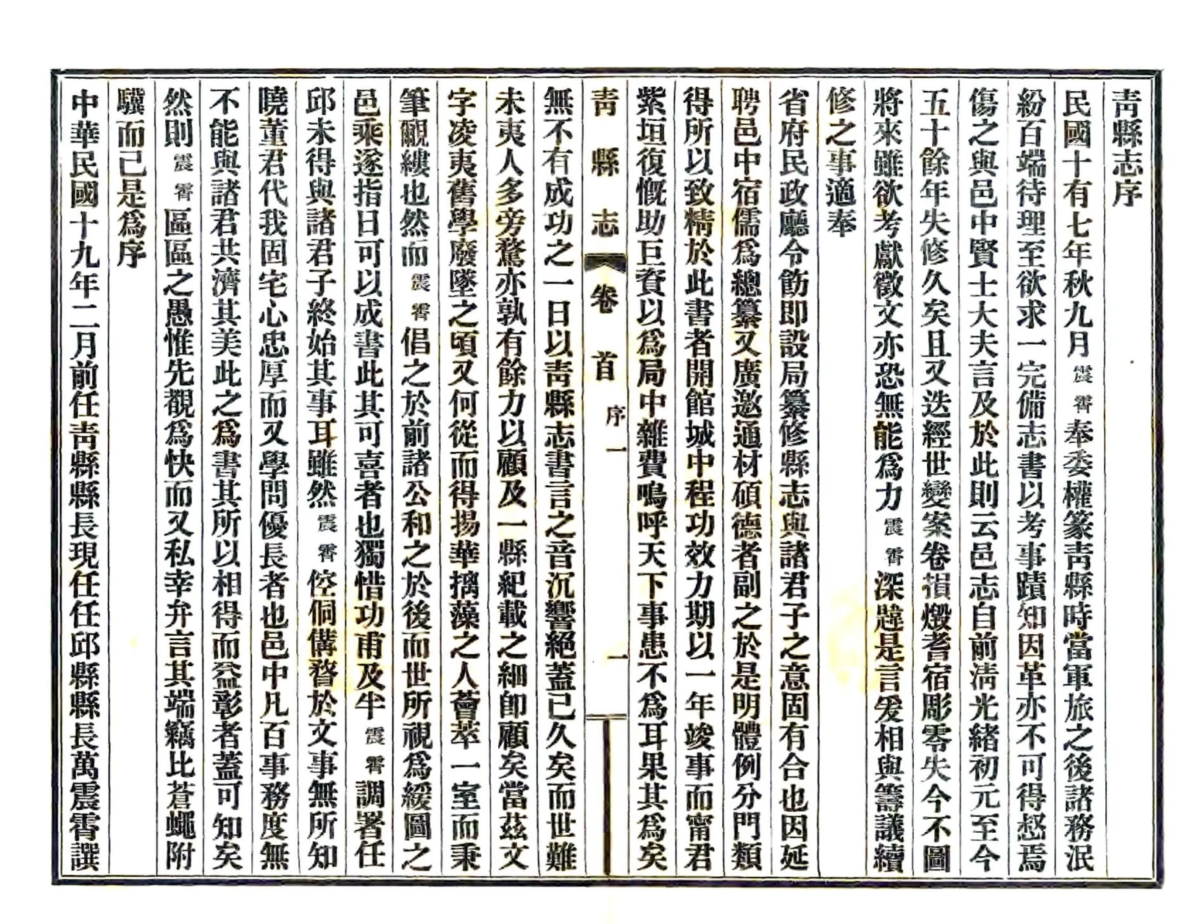 青县志（民国） 在线预览第3页