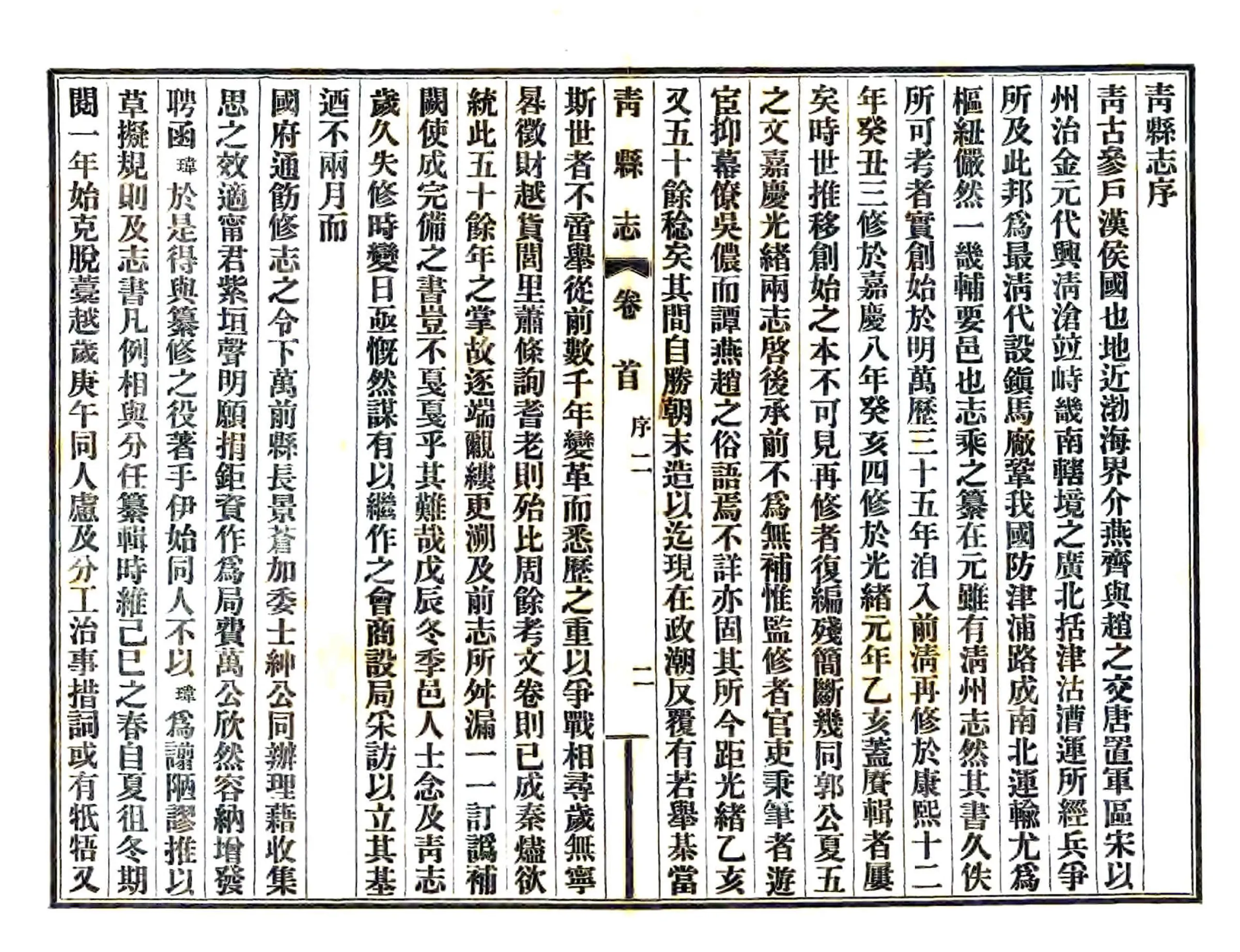 青县志（民国） 在线预览第4页