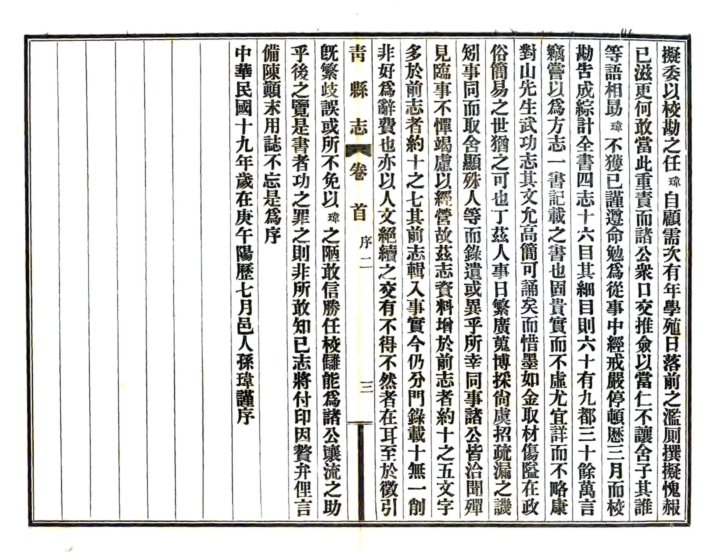 青县志（民国） 在线预览第5页