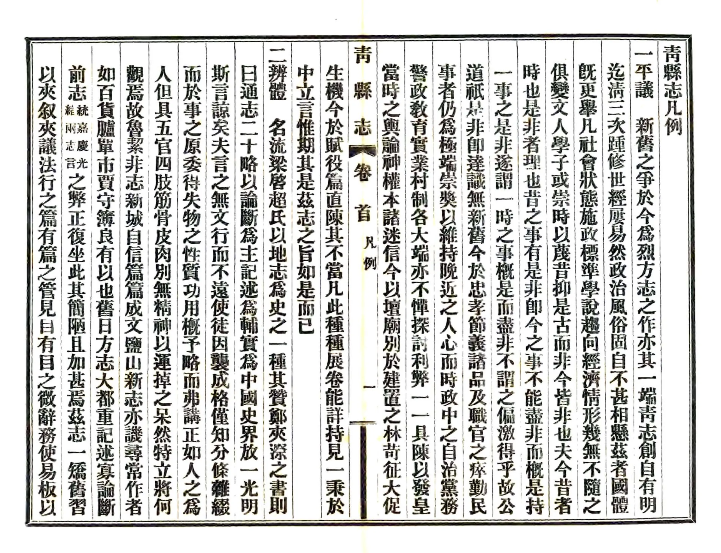 青县志（民国） 在线预览第8页