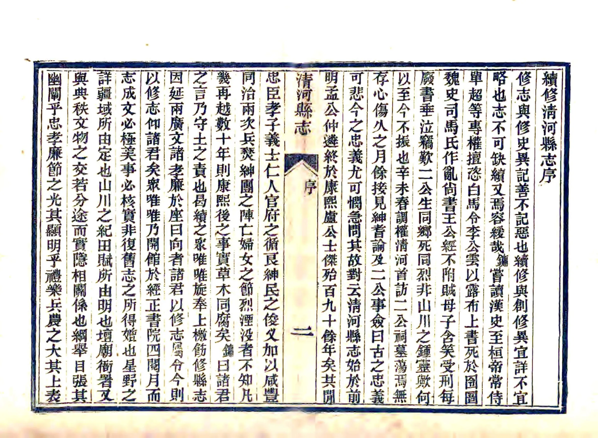 清河县志（光绪） 在线预览第2页