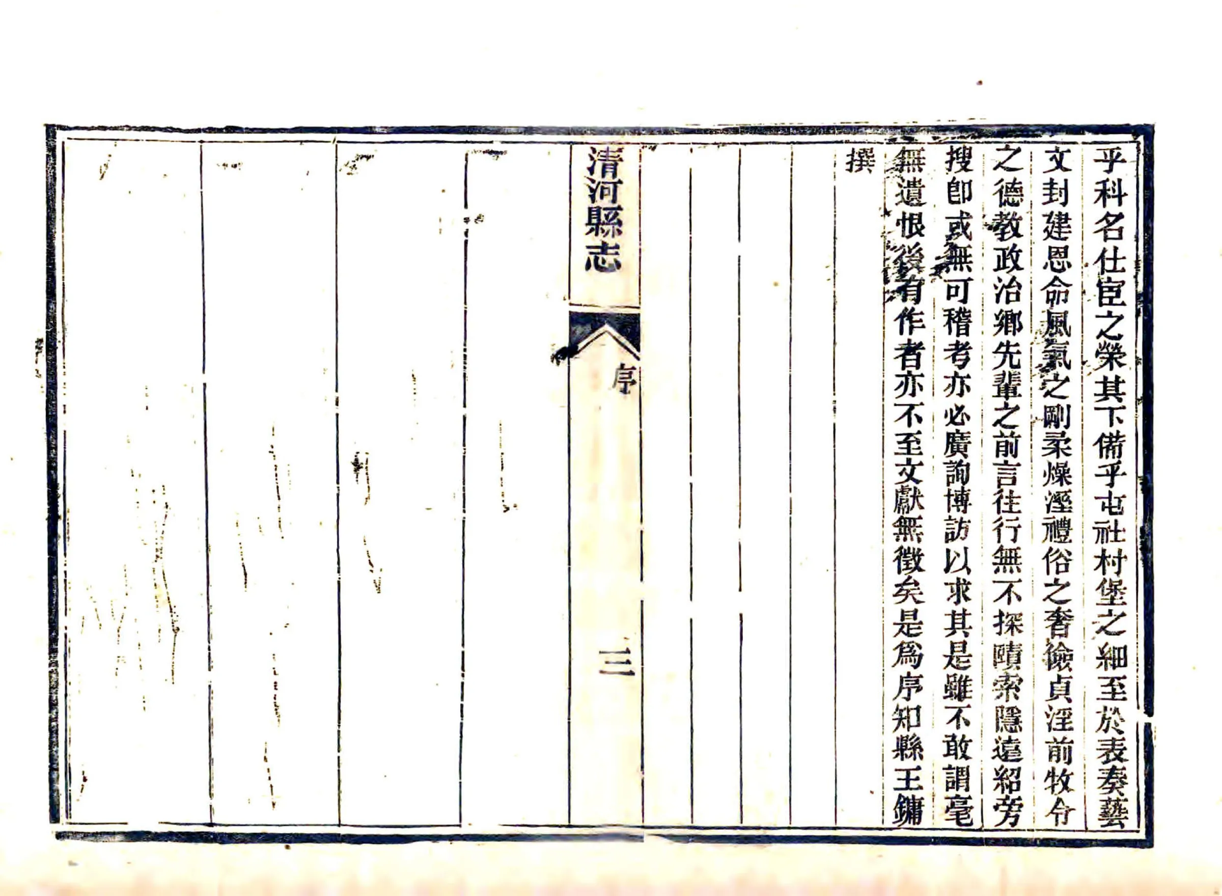 清河县志（光绪） 在线预览第3页