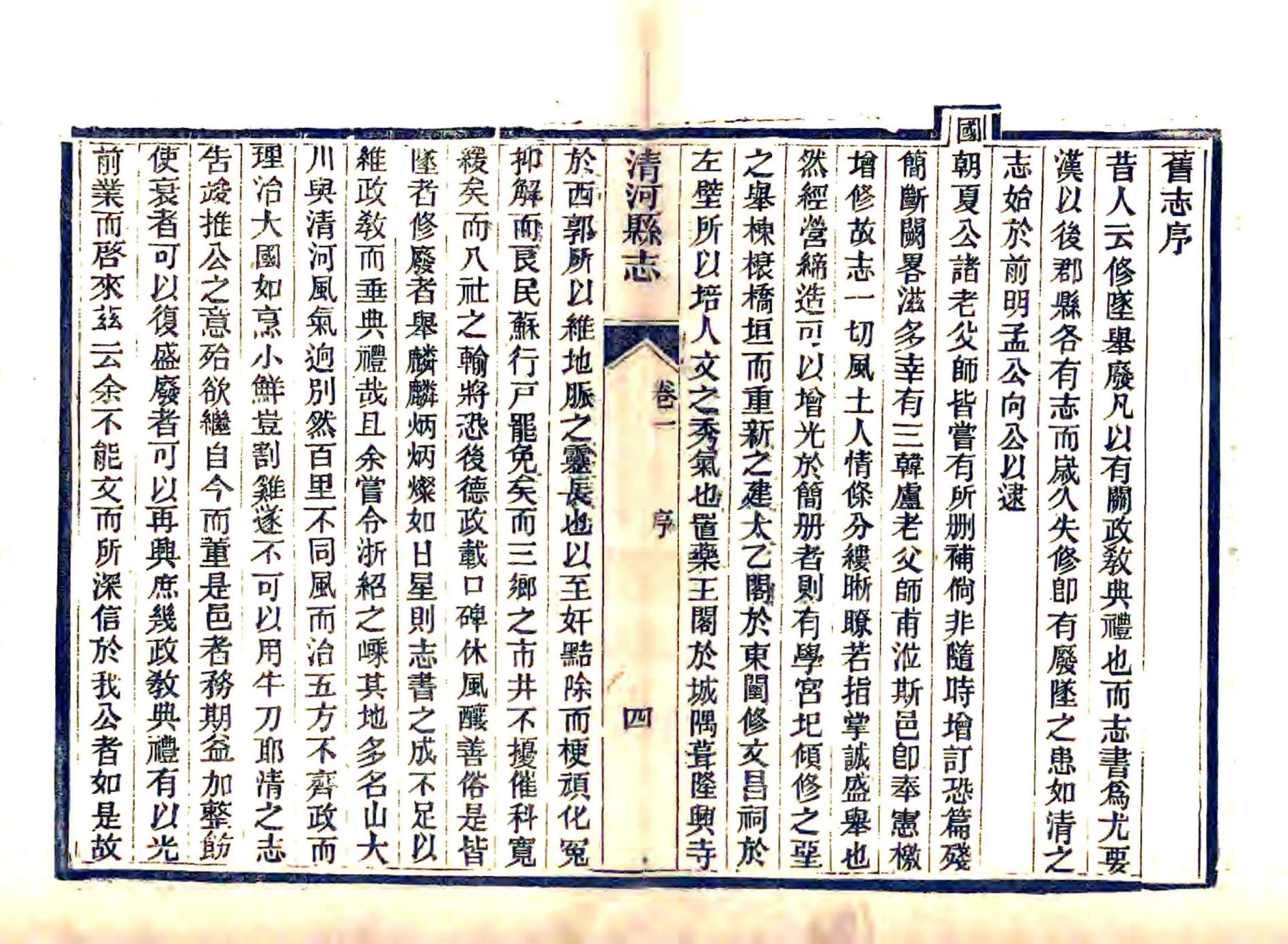 清河县志（光绪） 在线预览第4页