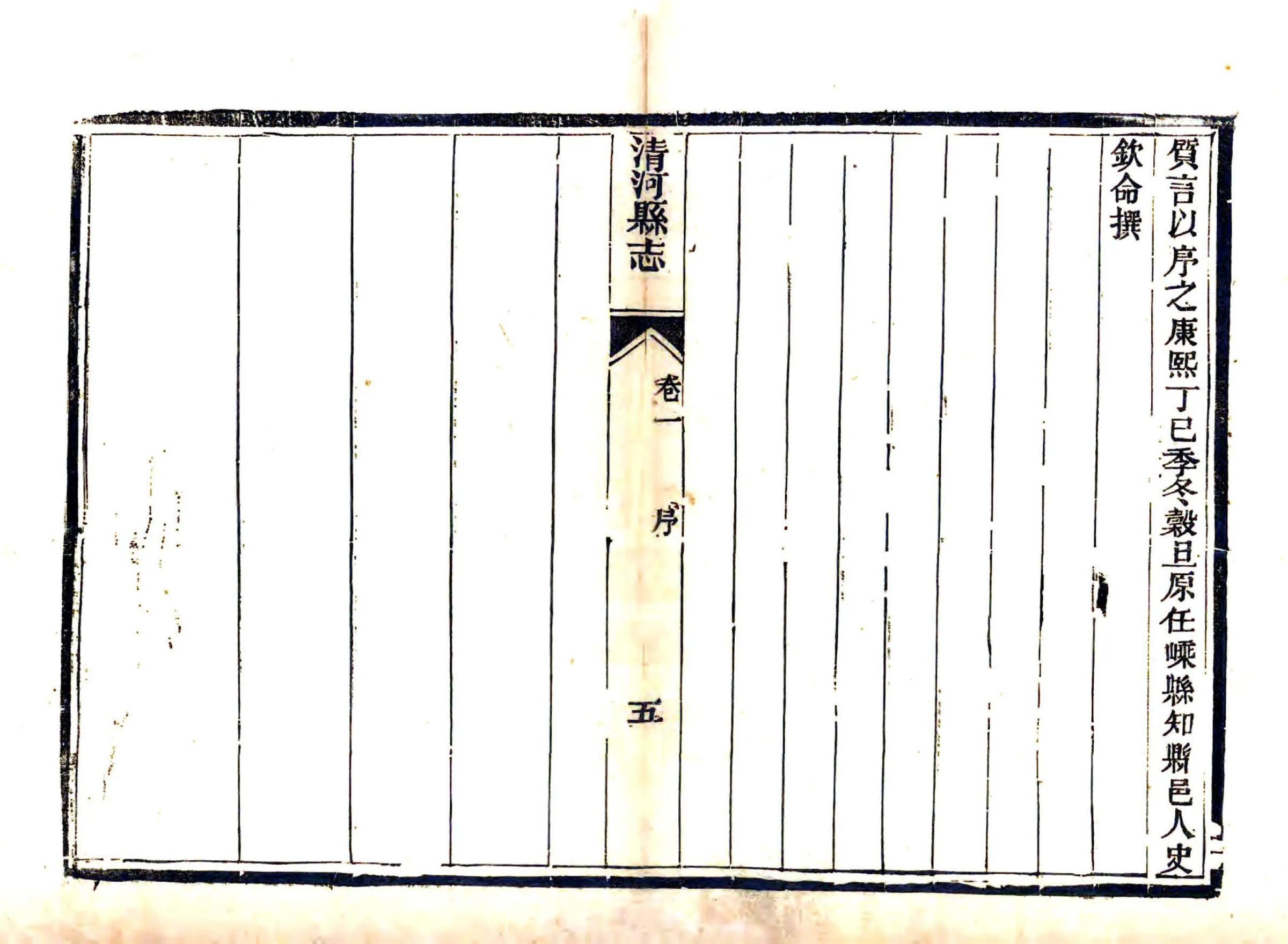 清河县志（光绪） 在线预览第5页