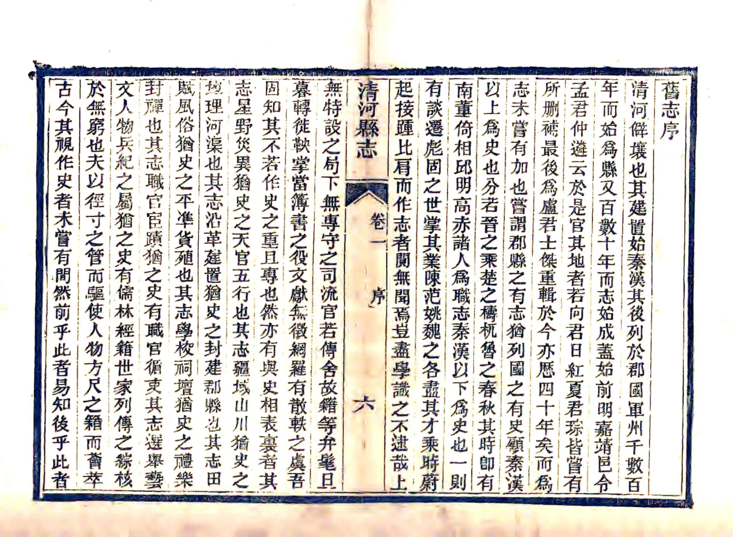 清河县志（光绪） 在线预览第6页