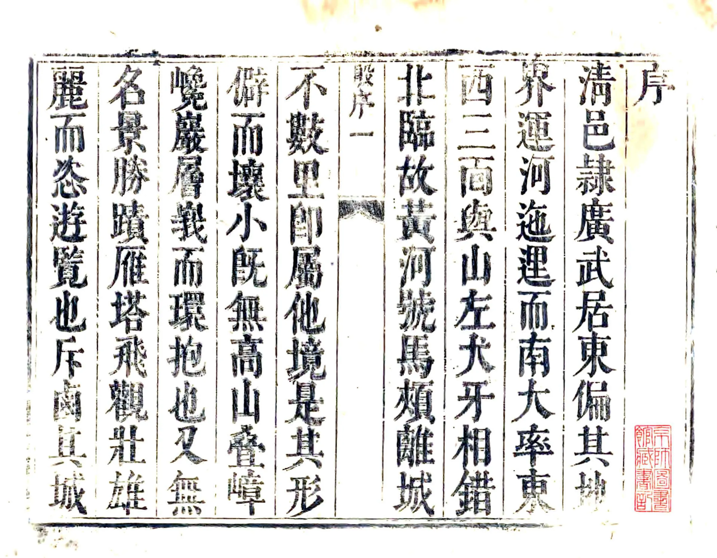 清河县志（康熙） 在线预览第2页