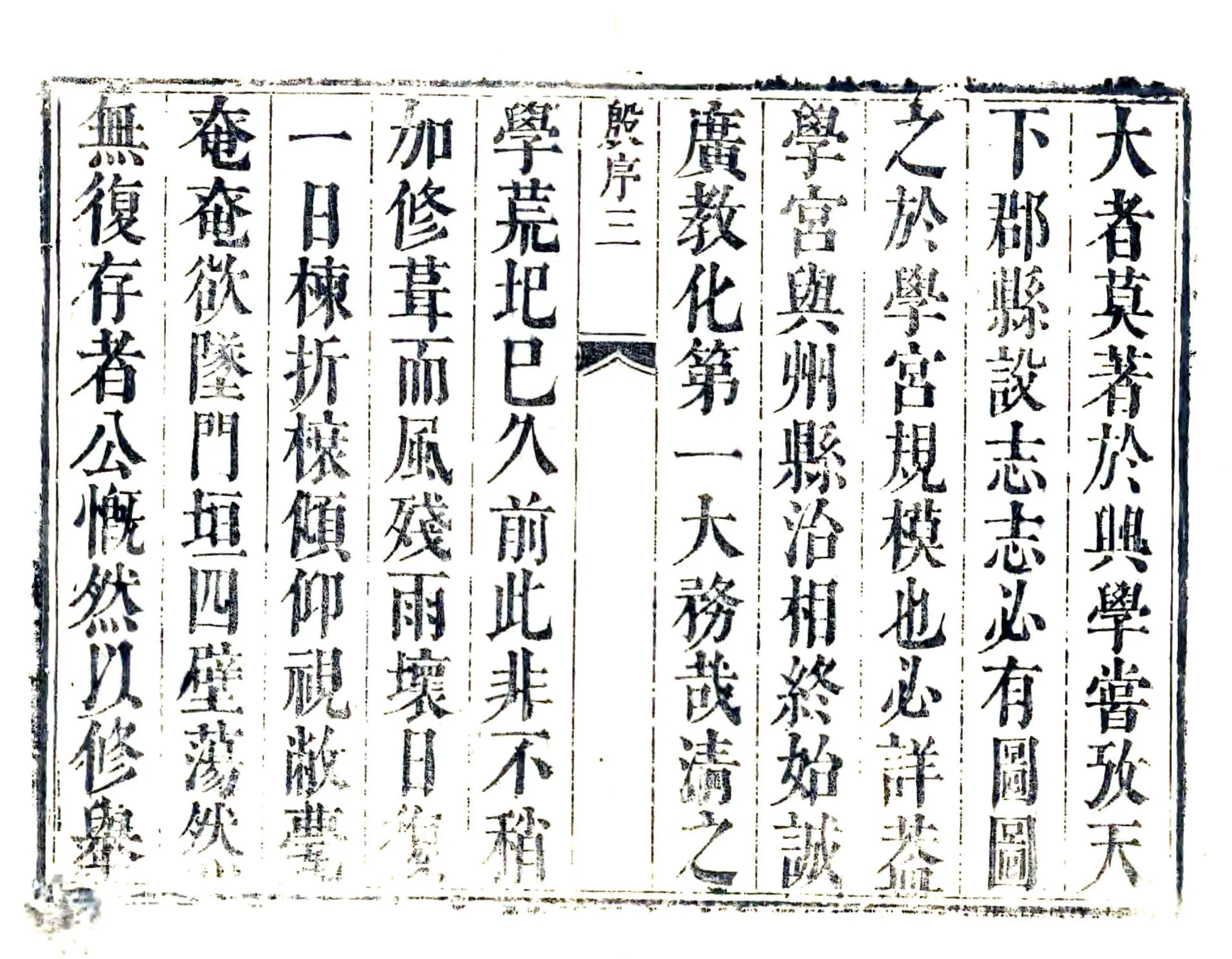 清河县志（康熙） 在线预览第4页