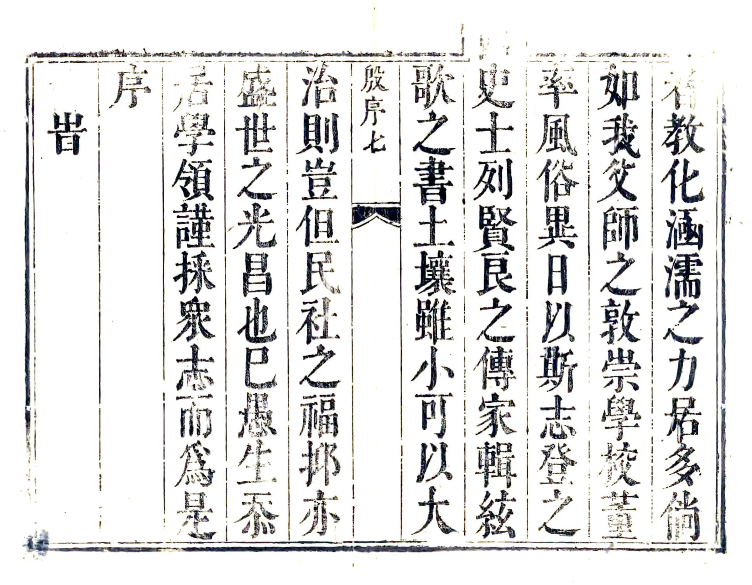 清河县志（康熙） 在线预览第8页