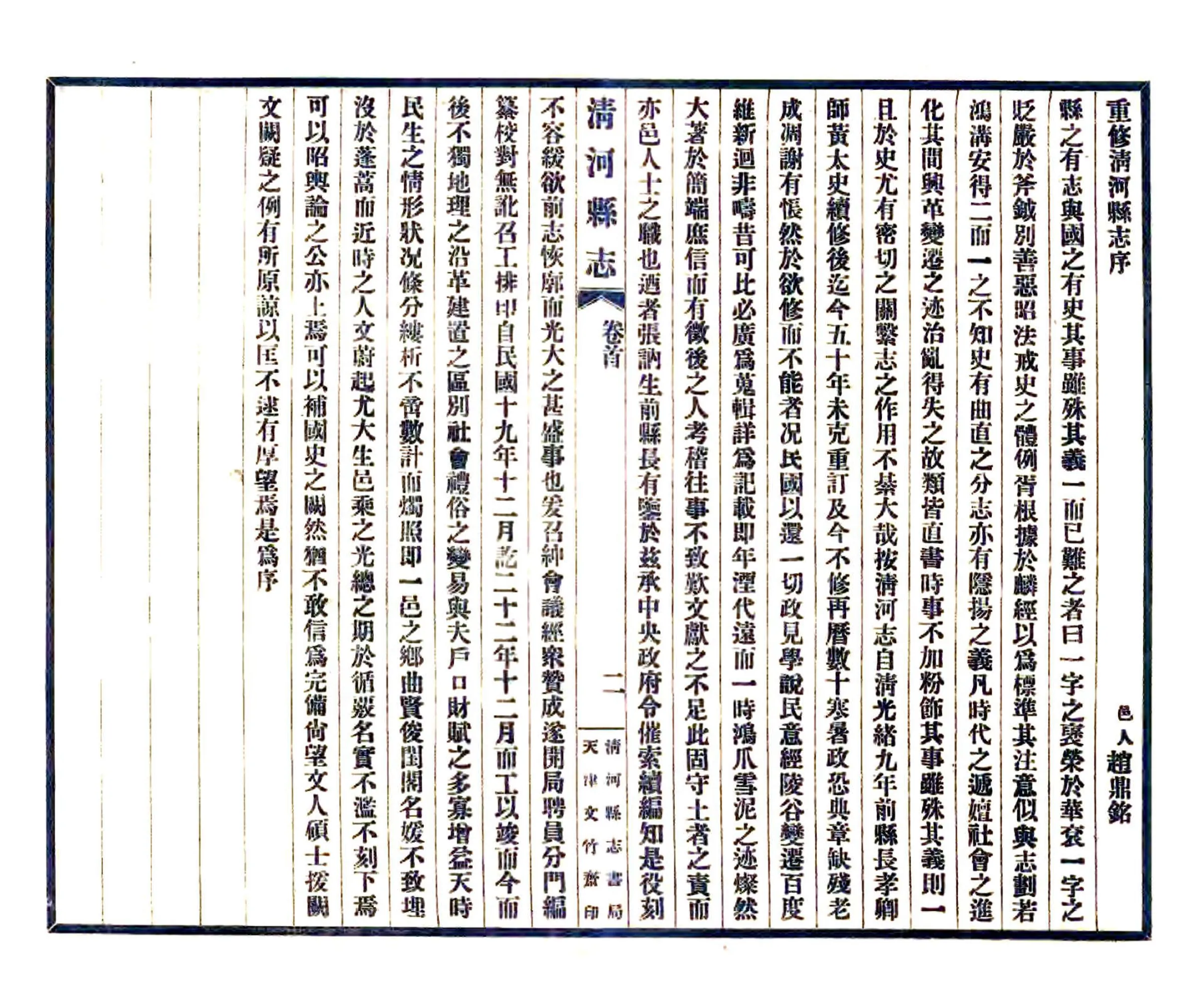 清河县志（民国） 在线预览第3页