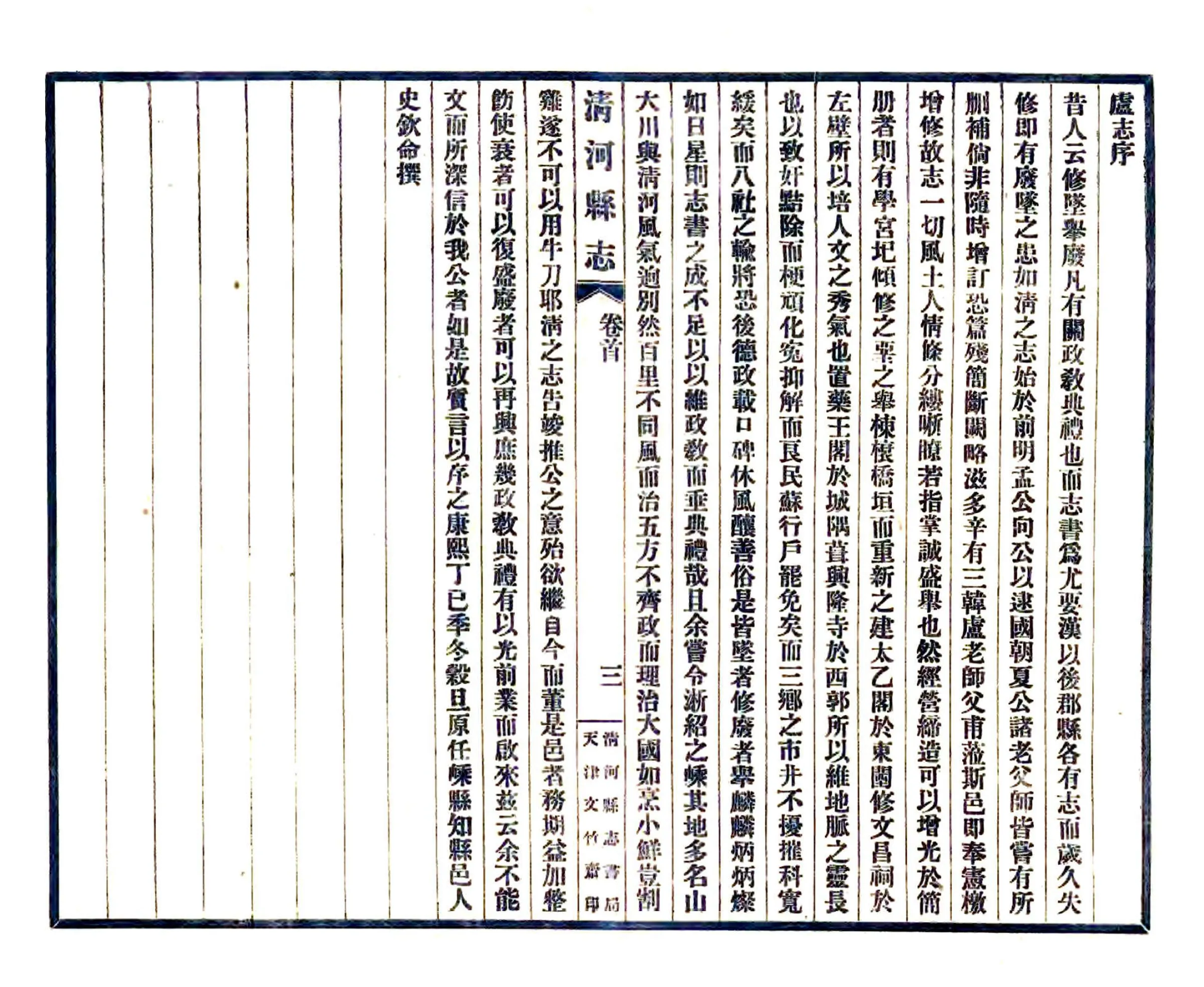 清河县志（民国） 在线预览第4页