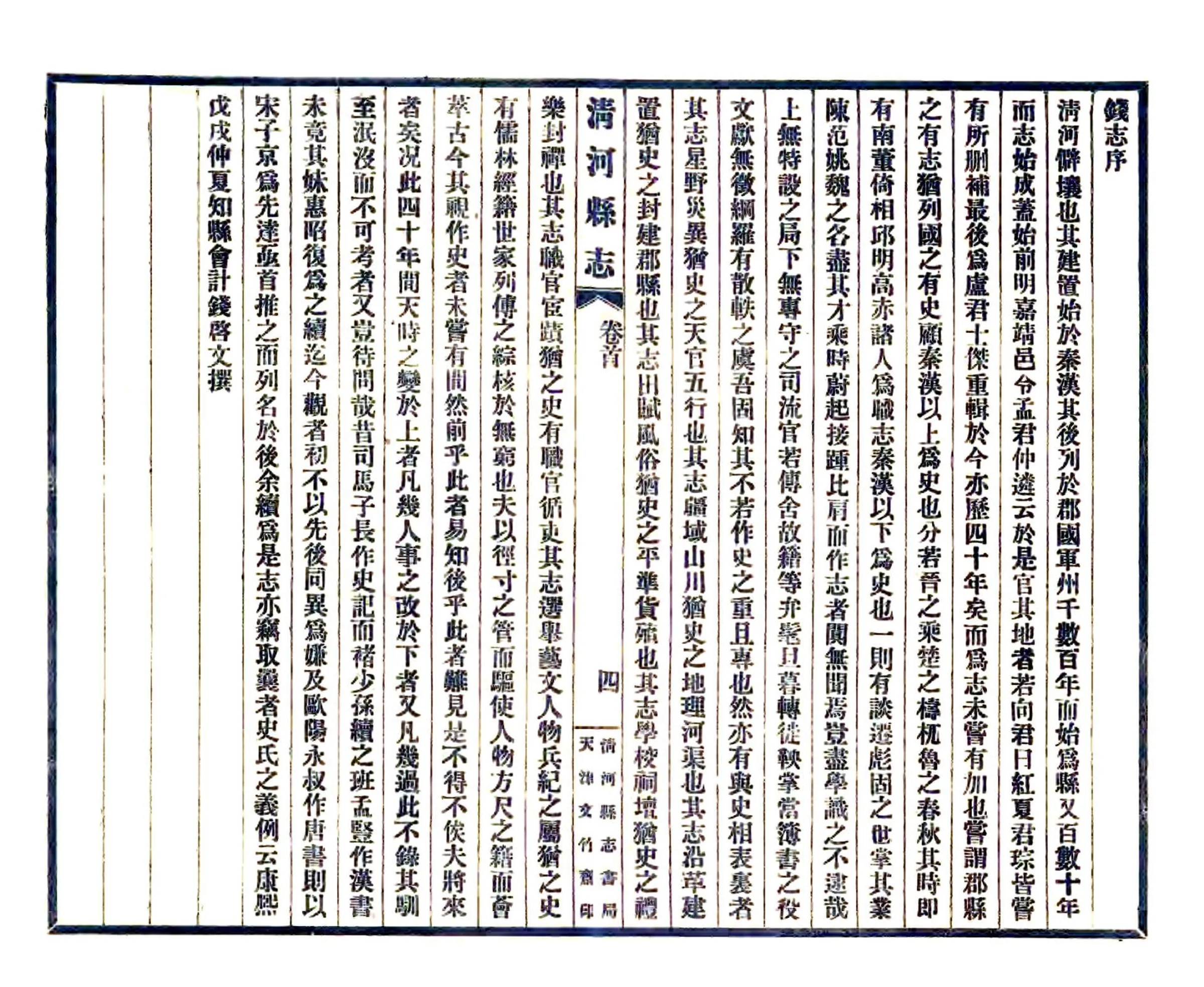 清河县志（民国） 在线预览第5页