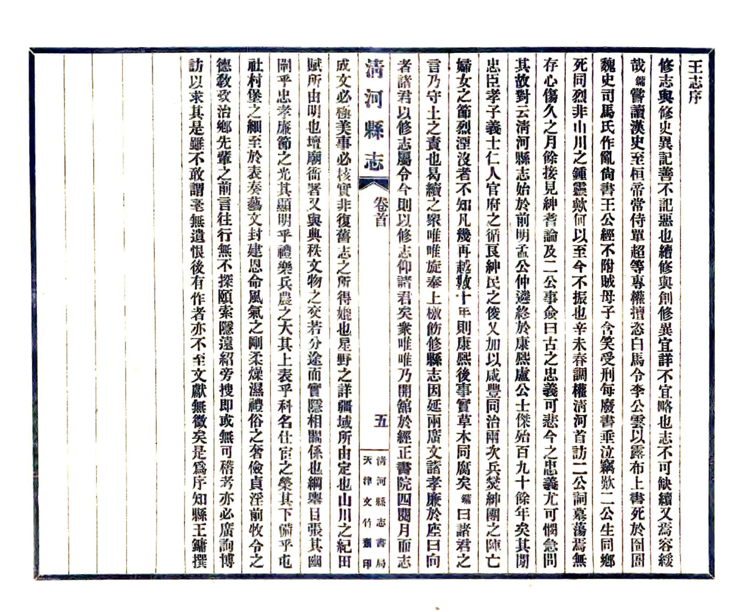 清河县志（民国） 在线预览第6页