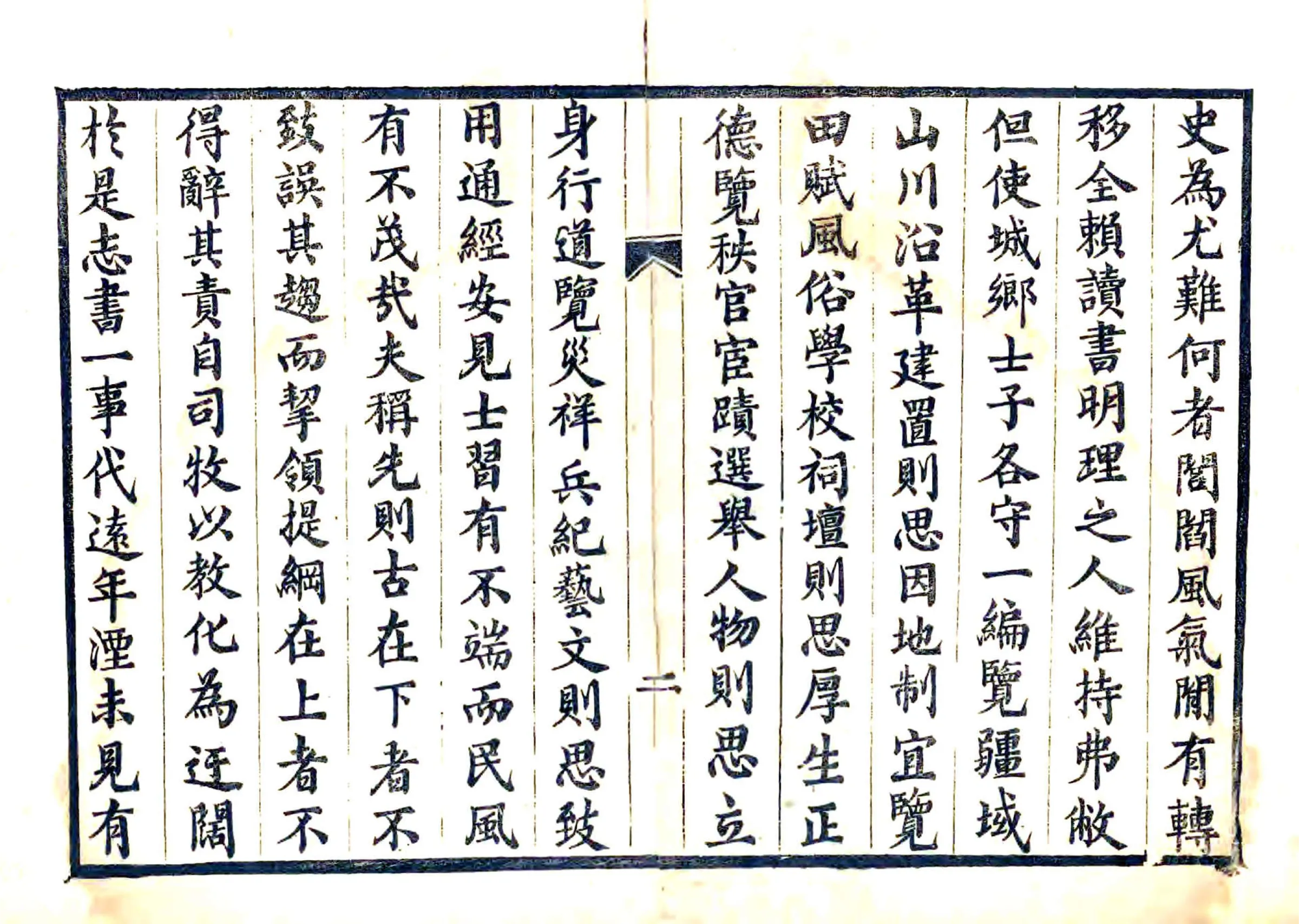 清河县志（同治） 在线预览第2页