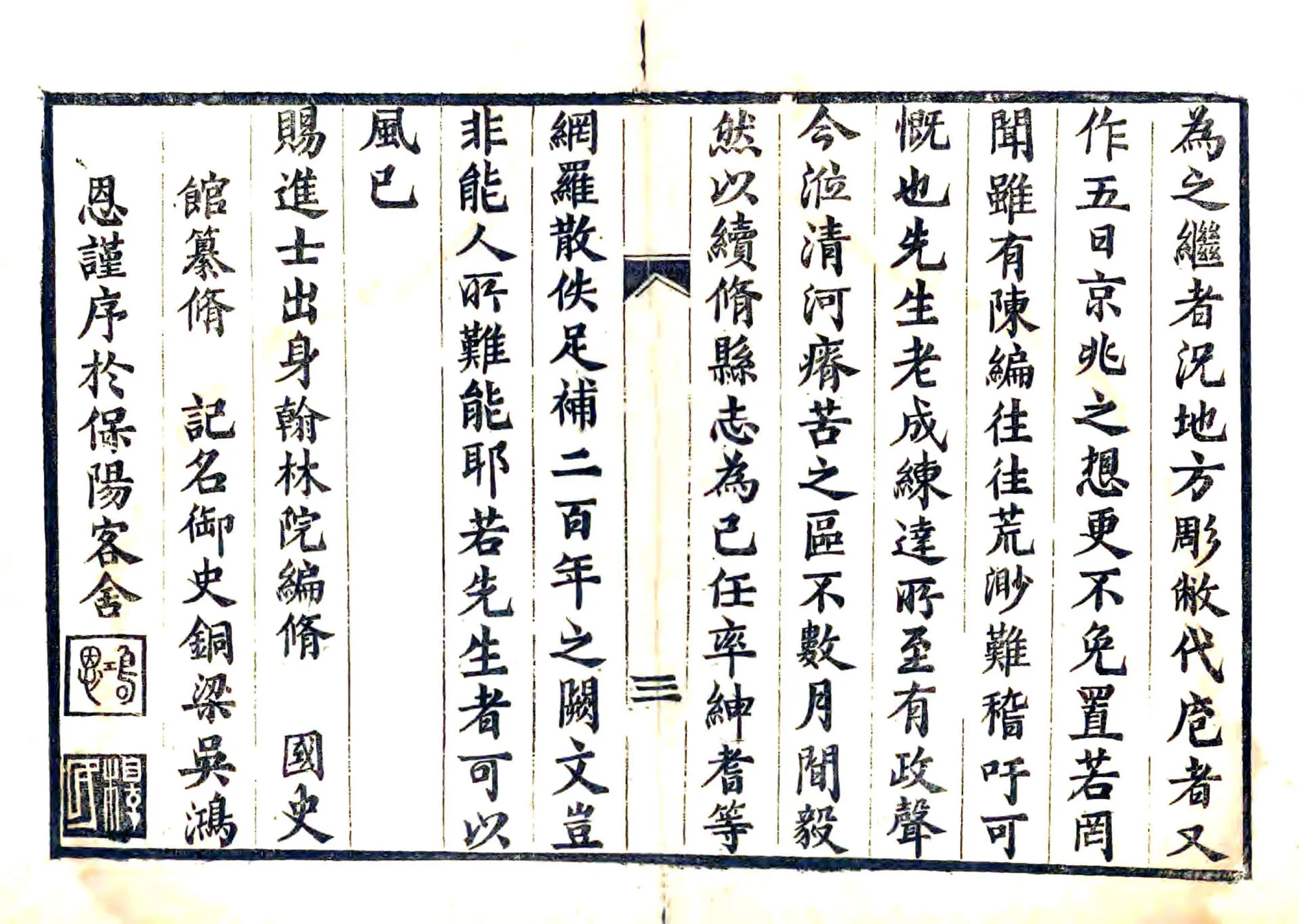 清河县志（同治） 在线预览第3页