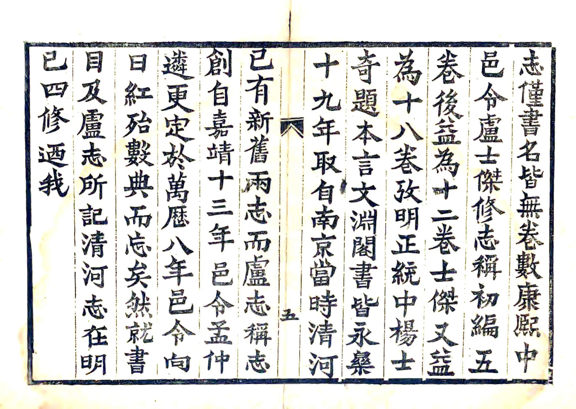 清河县志（同治） 在线预览第5页