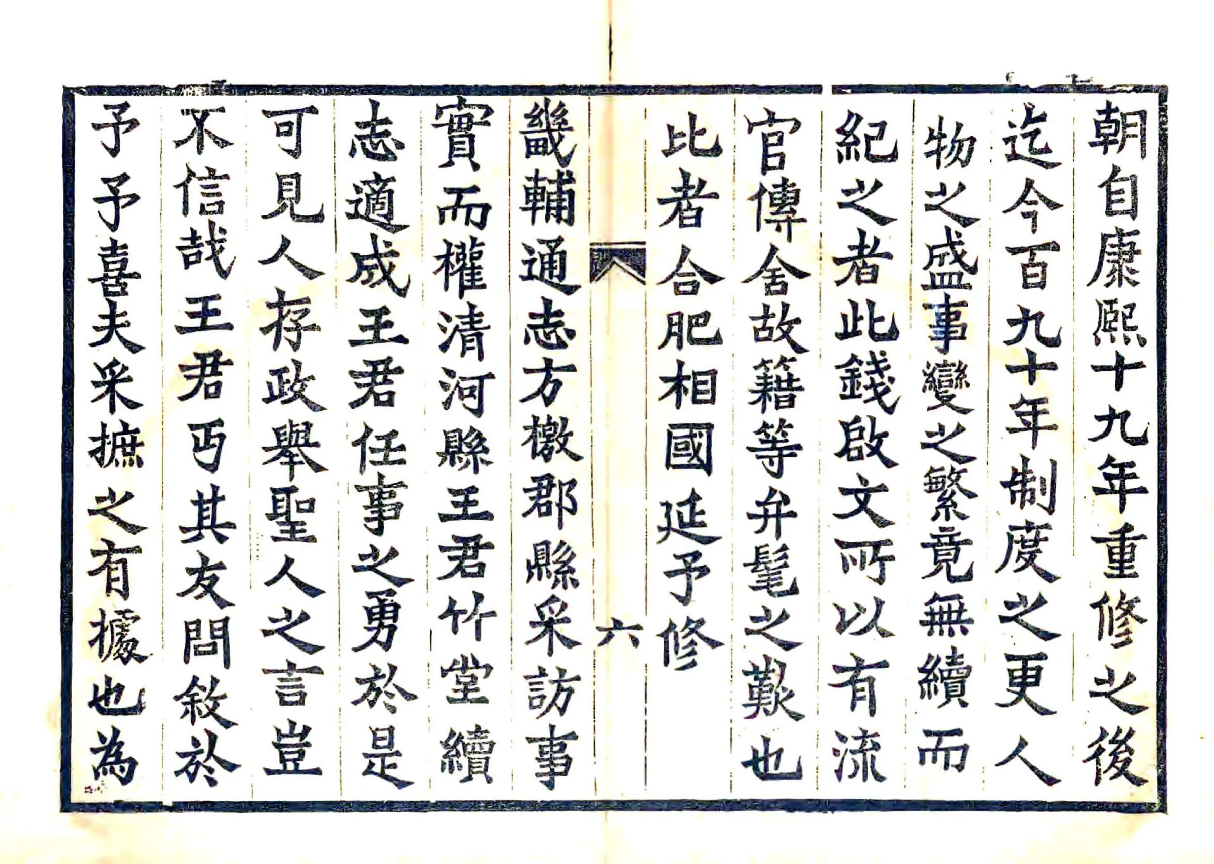 清河县志（同治） 在线预览第6页