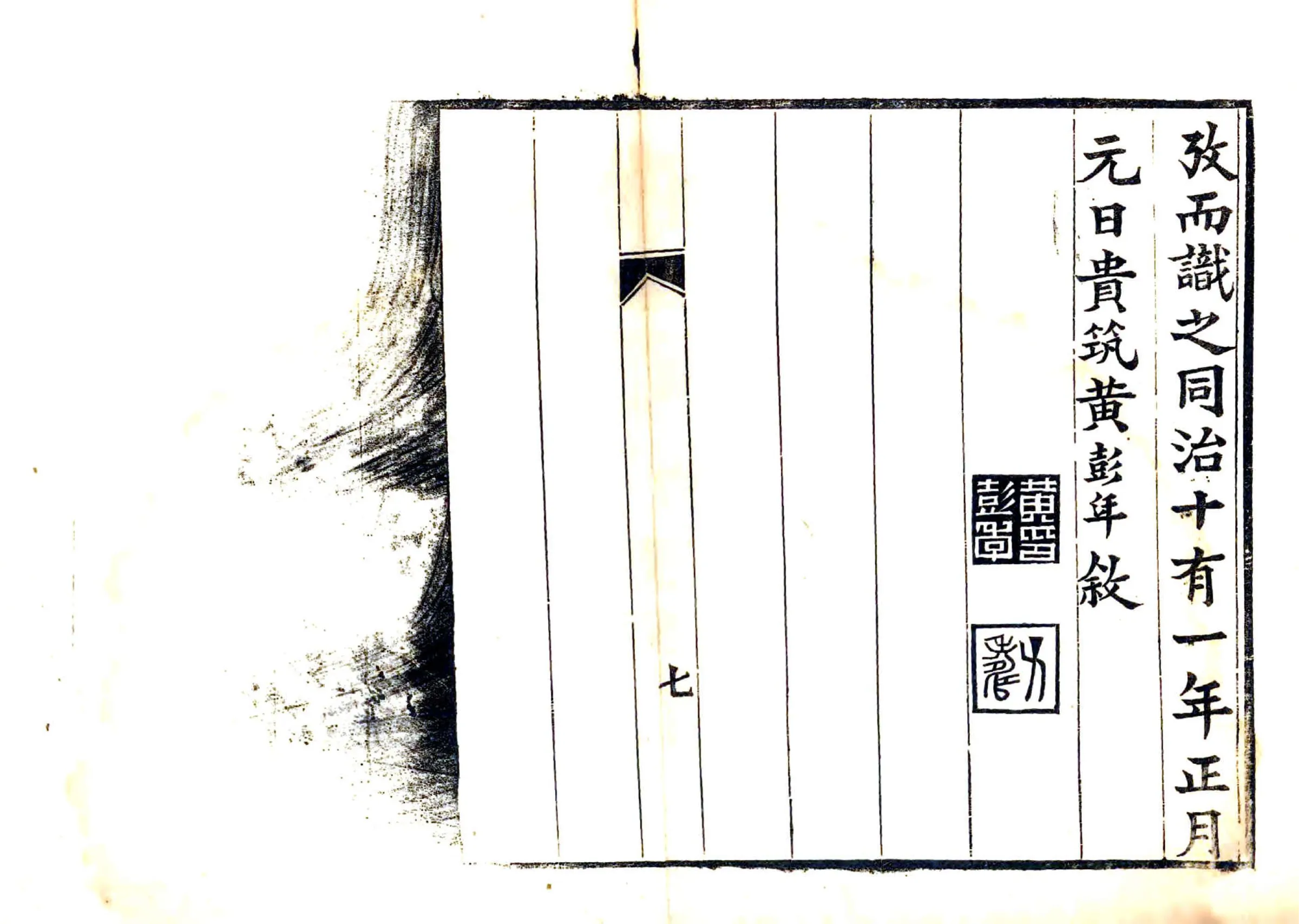 清河县志（同治） 在线预览第7页