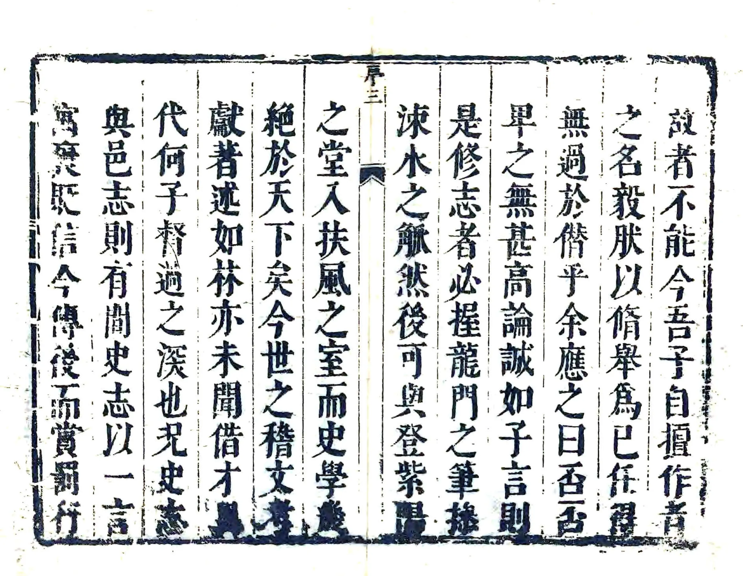 清苑县志（康熙） 在线预览第3页
