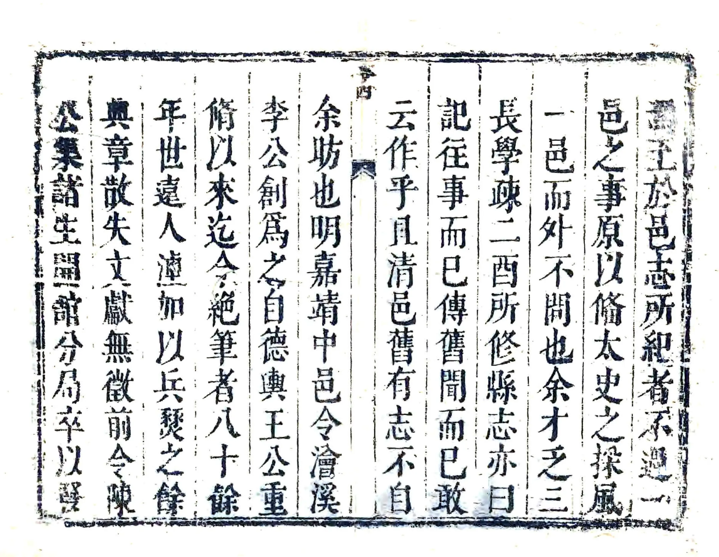 清苑县志（康熙） 在线预览第4页