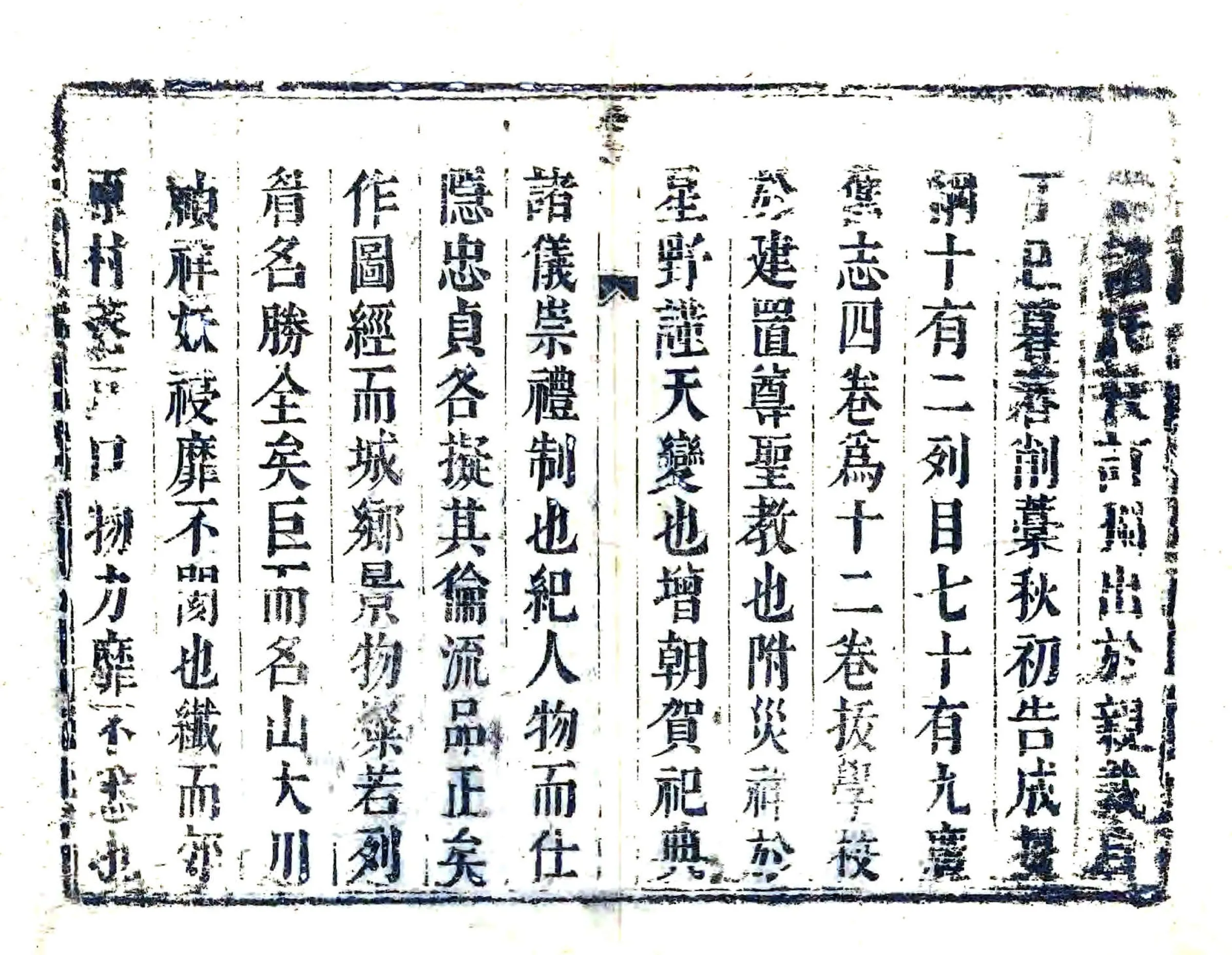 清苑县志（康熙） 在线预览第5页
