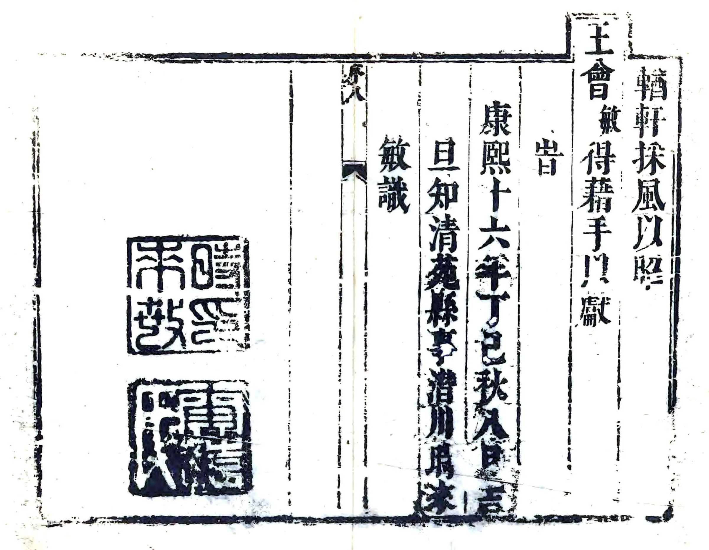 清苑县志（康熙） 在线预览第6页