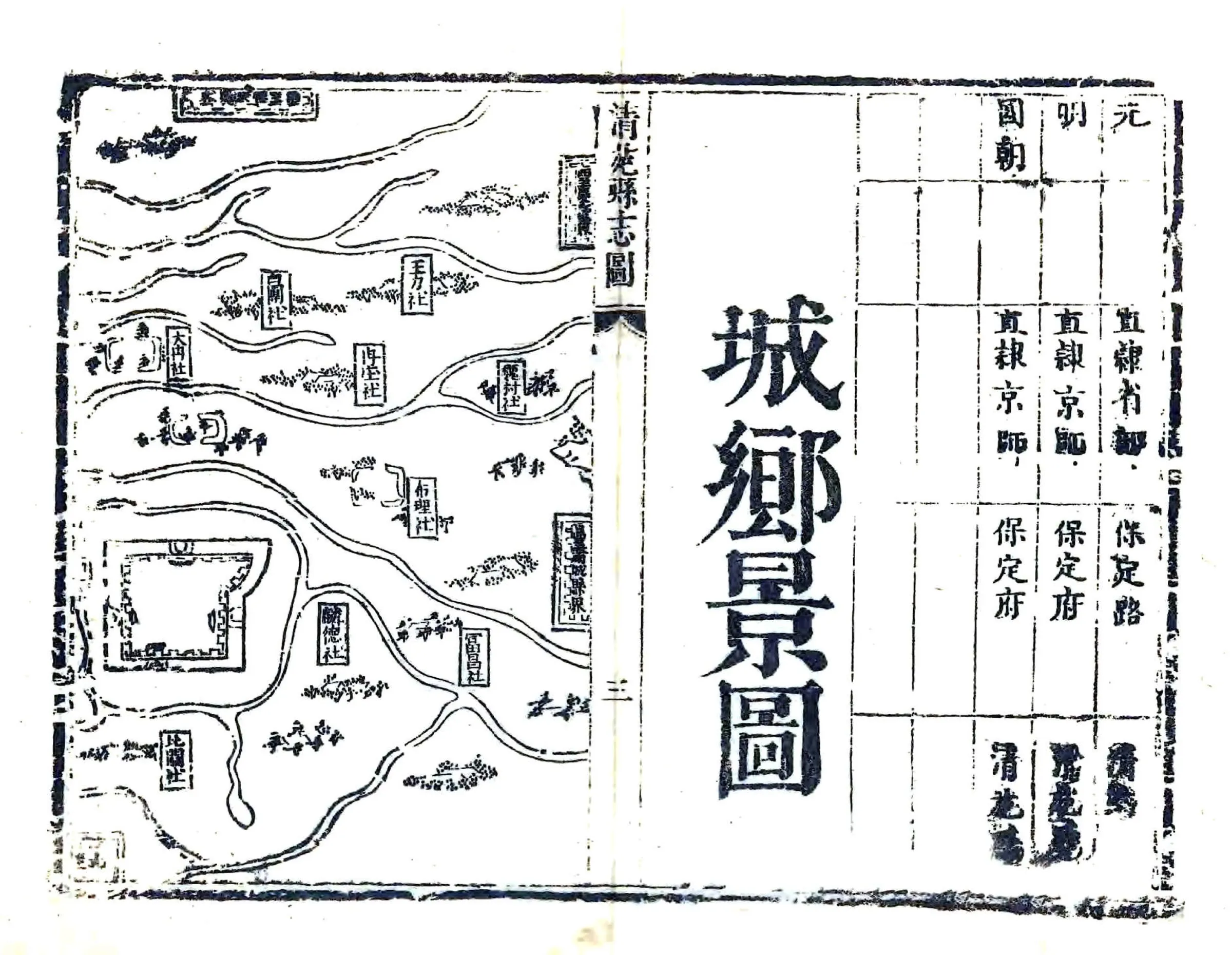 清苑县志（康熙） 在线预览第8页