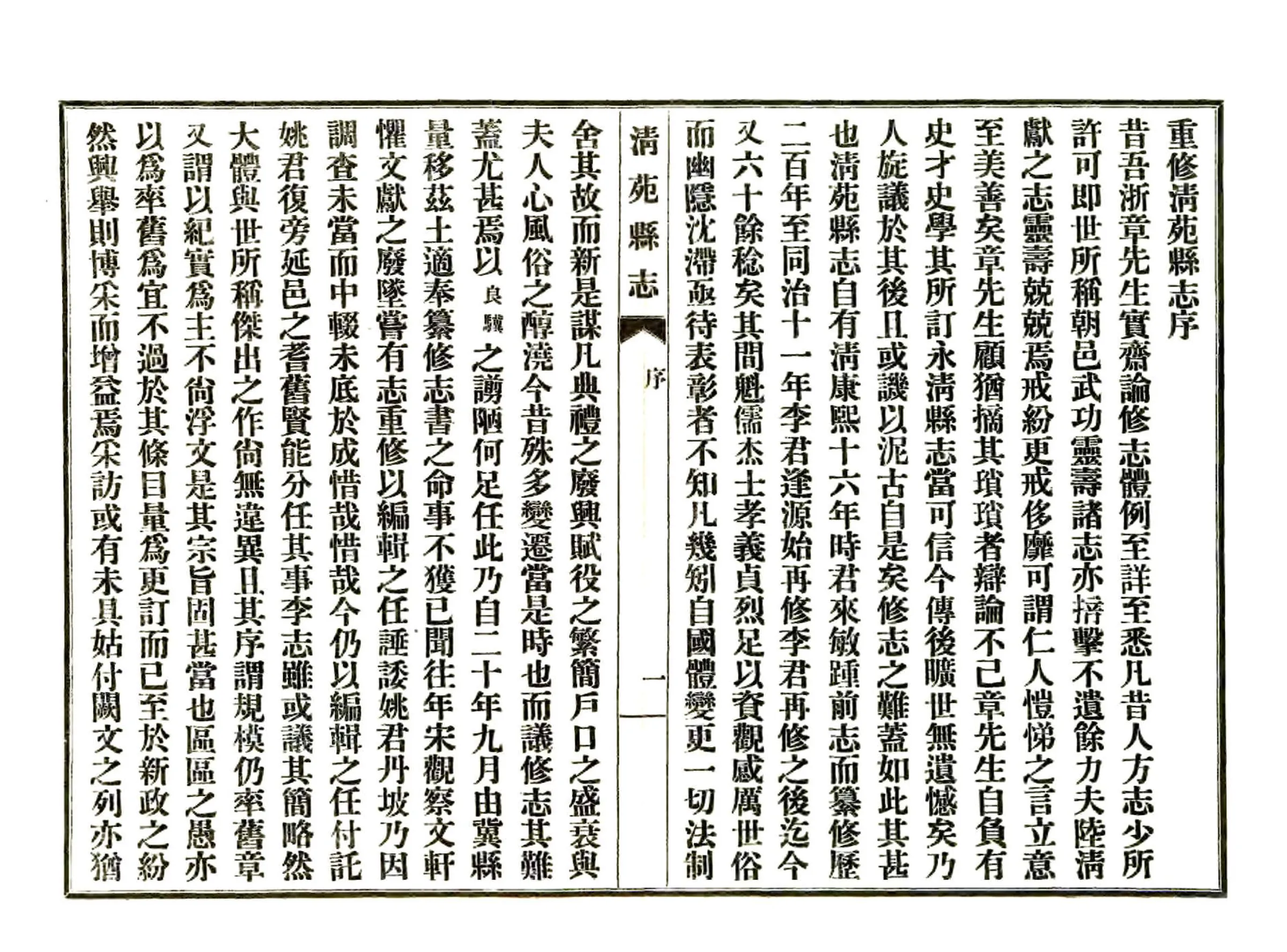 清苑县志（民国） 在线预览第3页